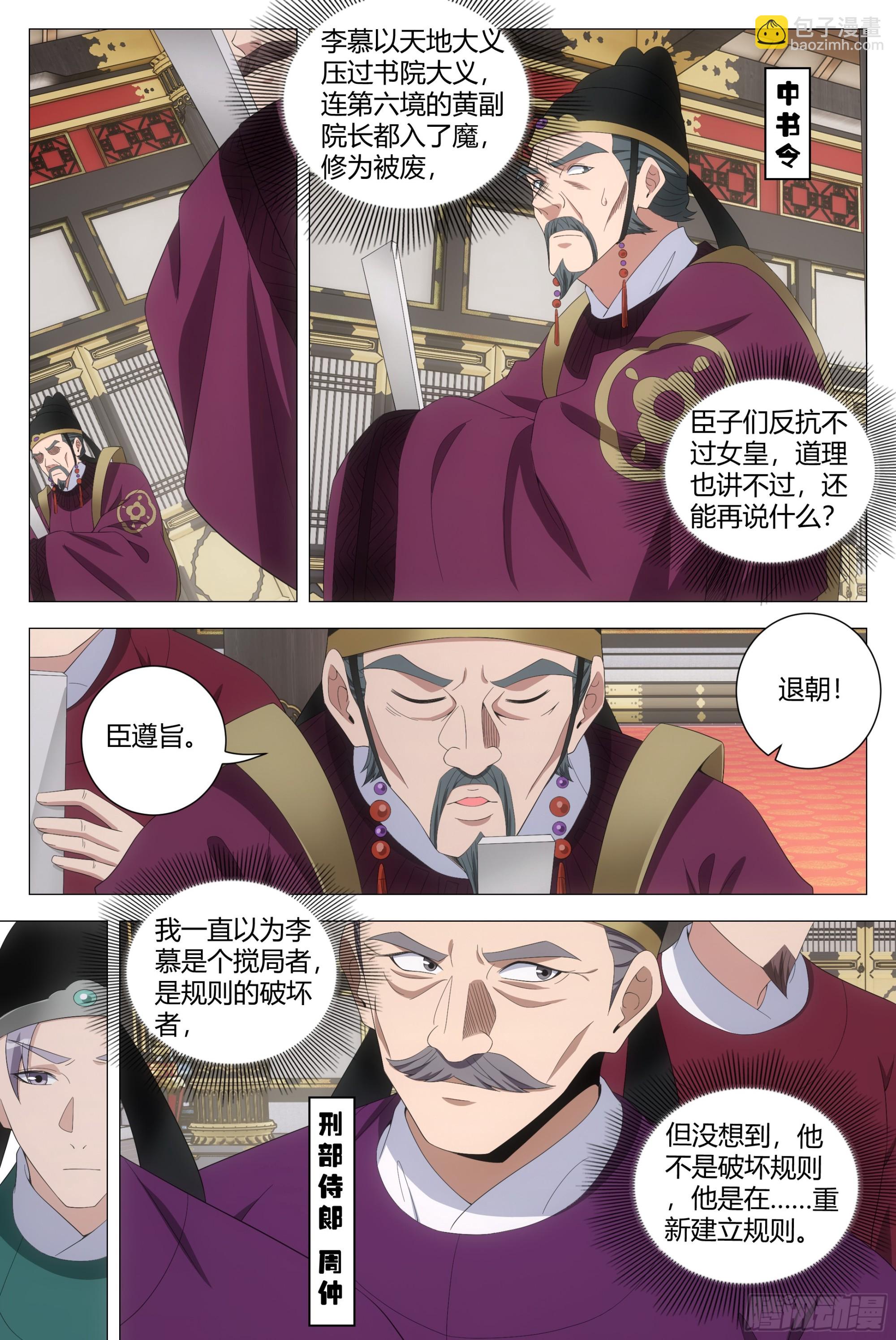 201我那些鞭子是白挨的吗？-第208话