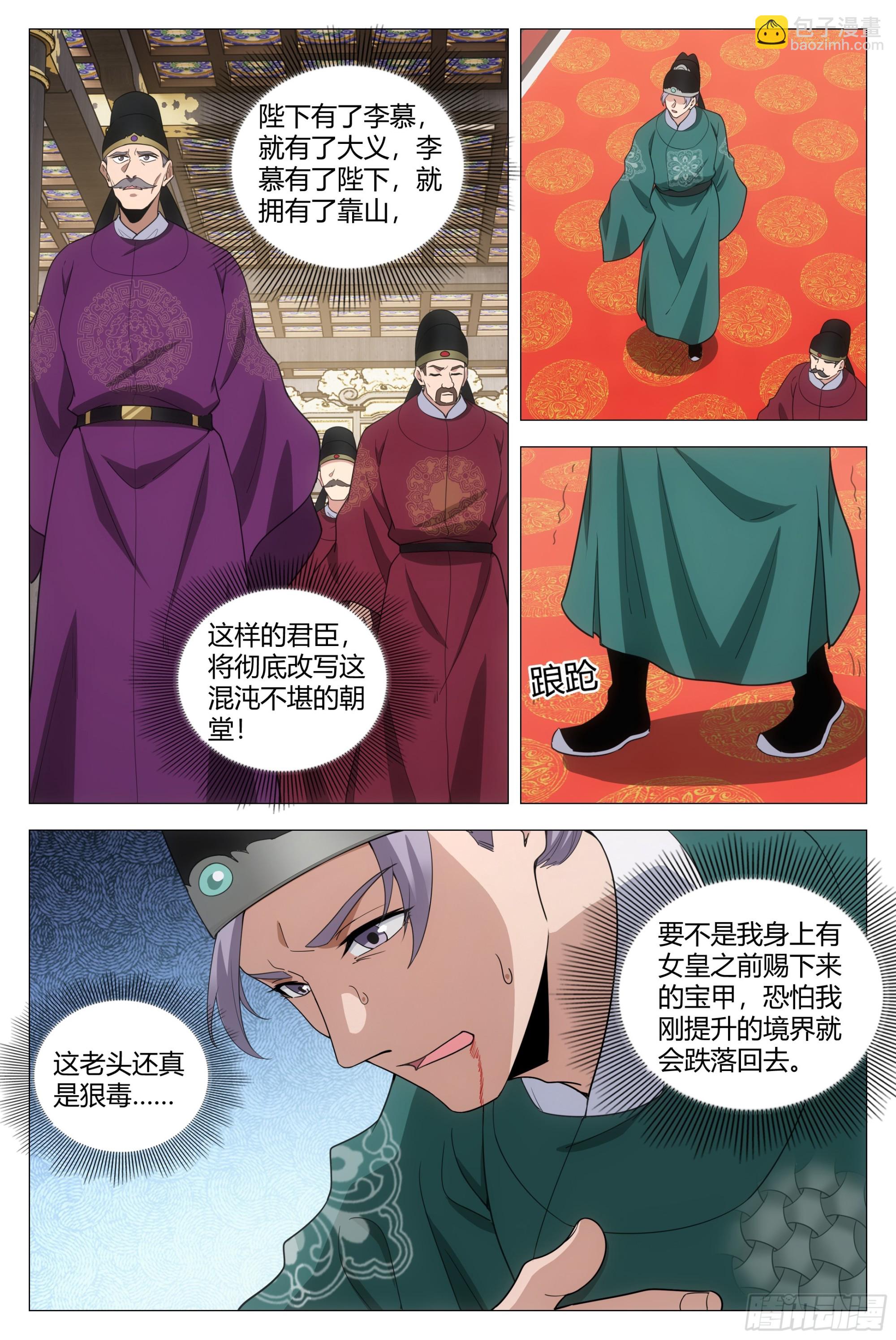 201我那些鞭子是白挨的吗？-第208话