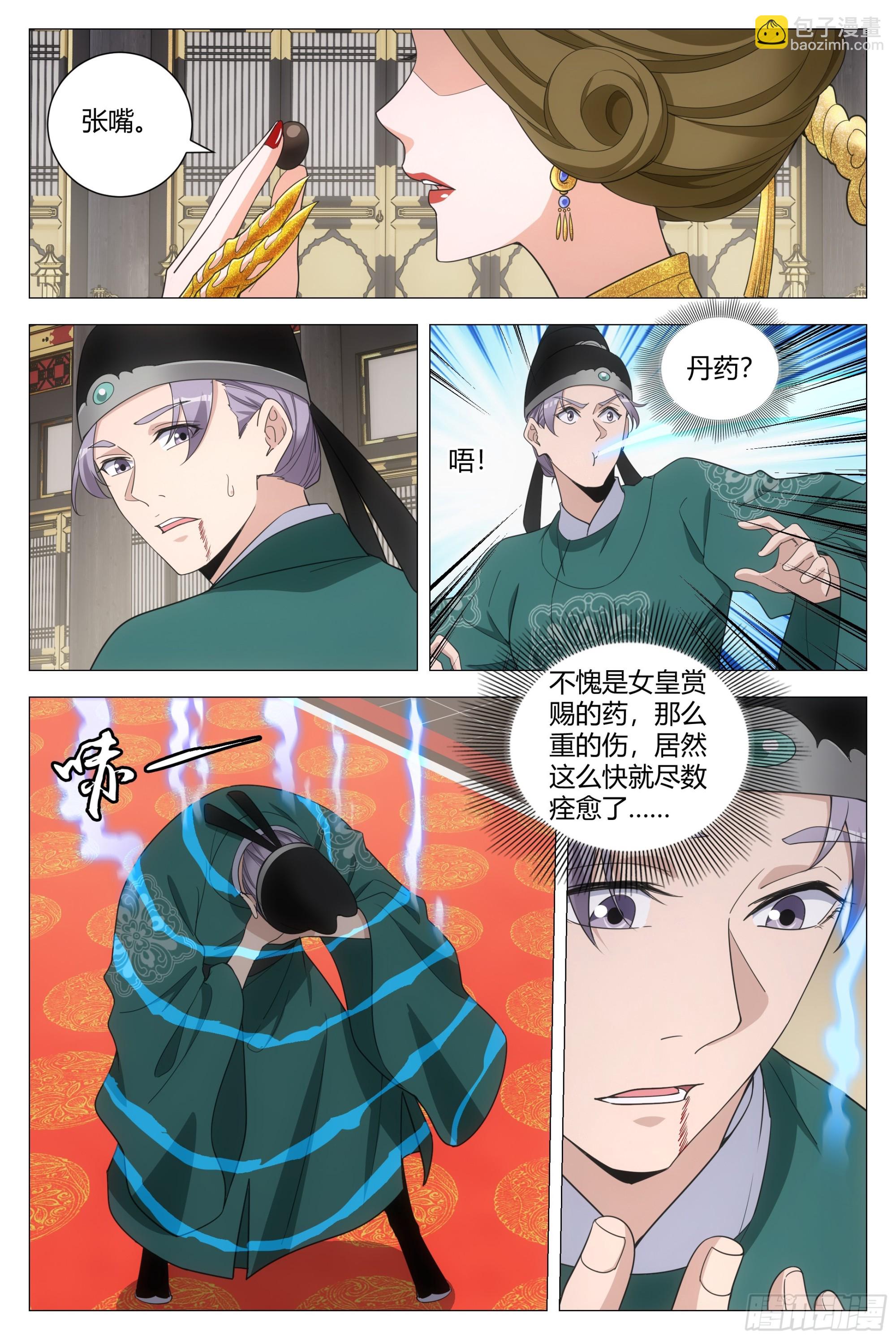 201我那些鞭子是白挨的吗？-第208话