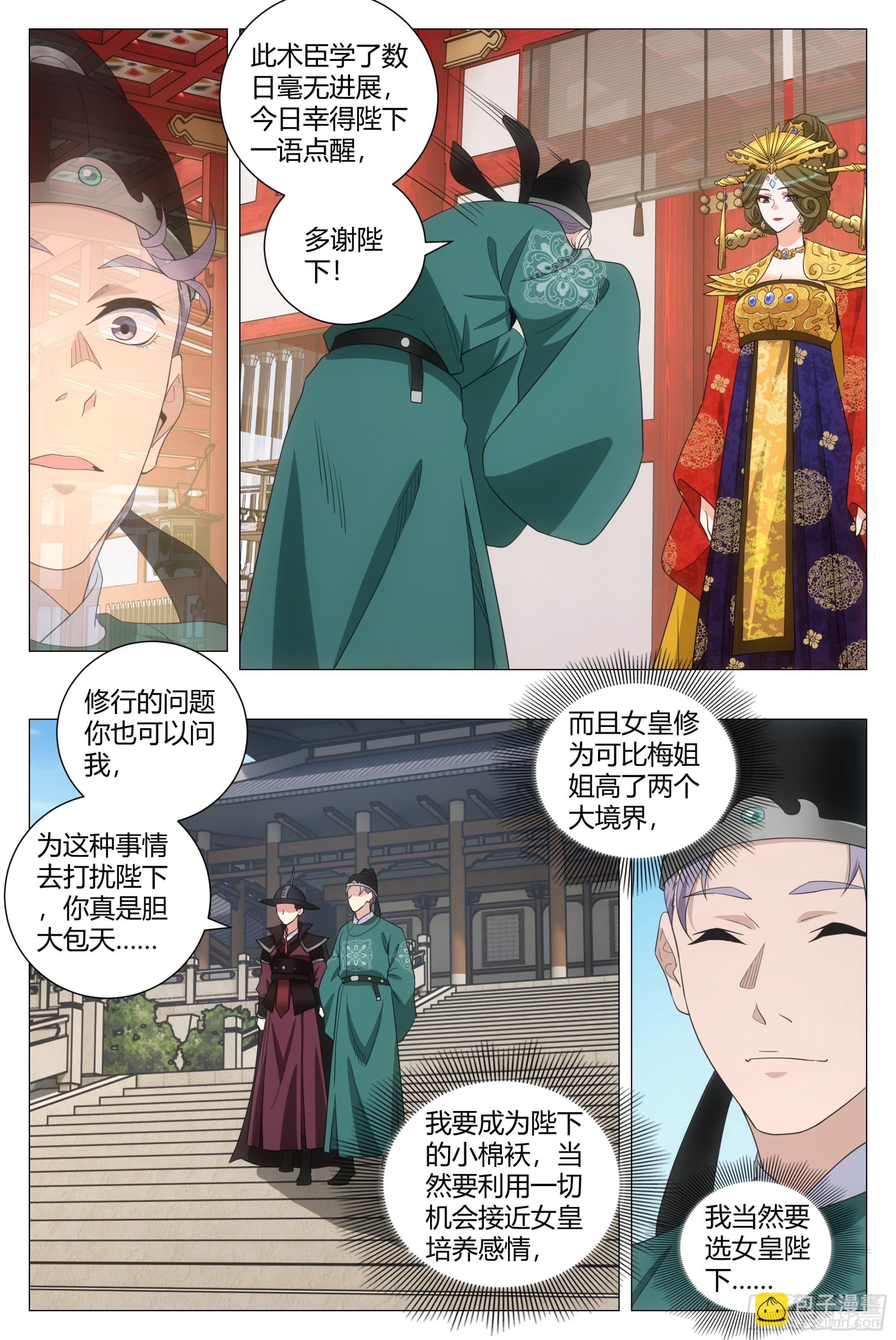 203当然要选女王陛下-第210话