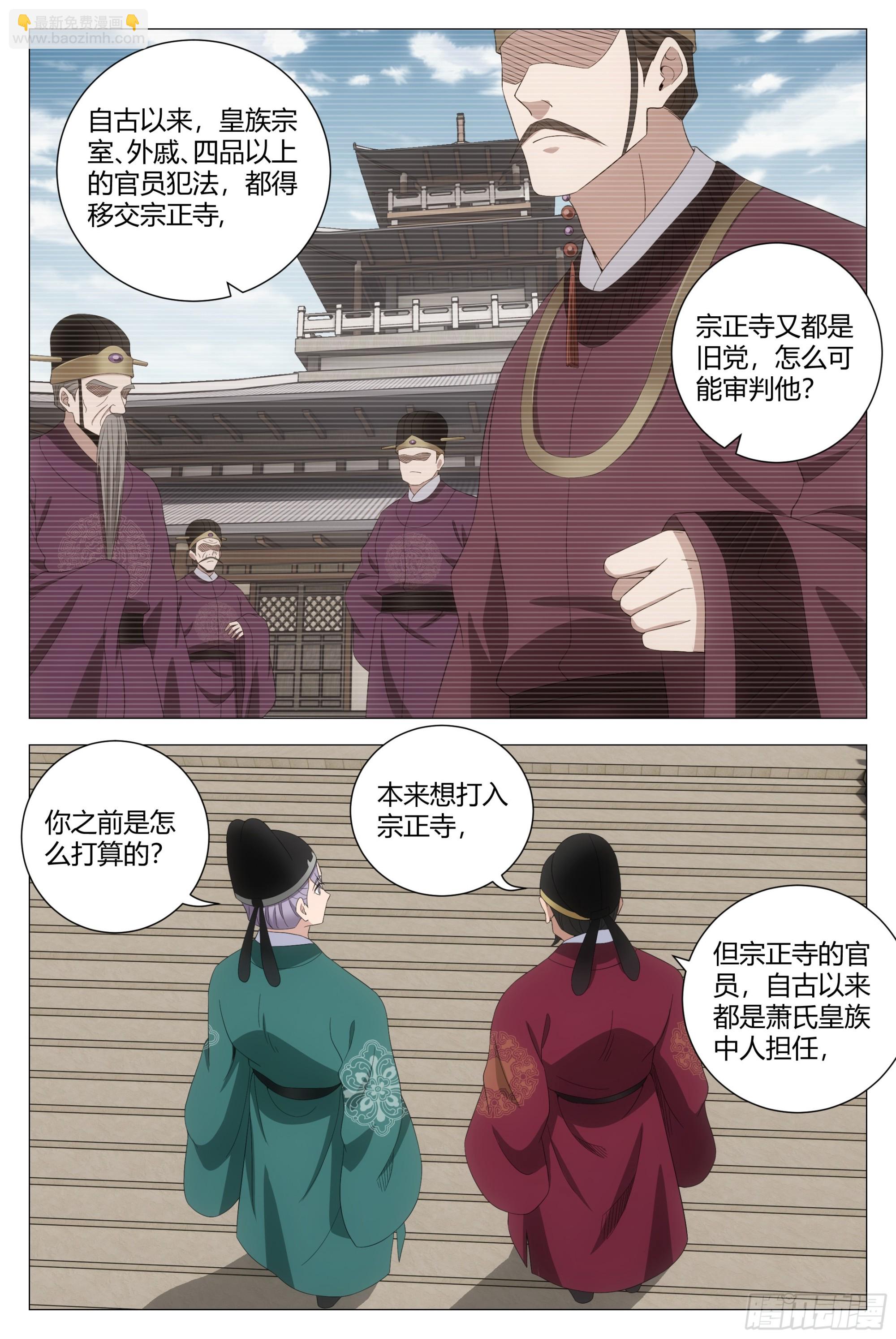 205不许魅惑我！-第212话