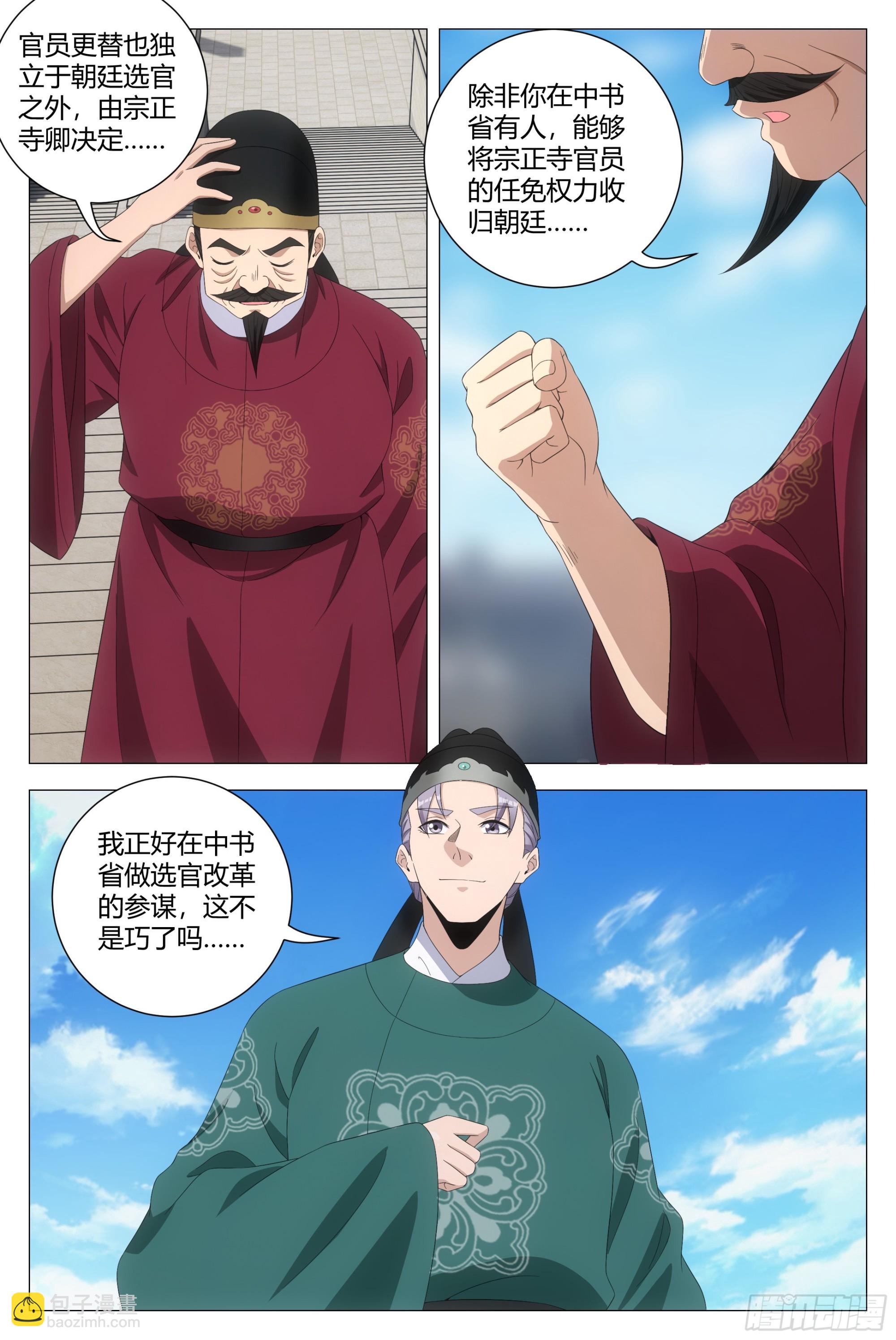 205不许魅惑我！-第212话