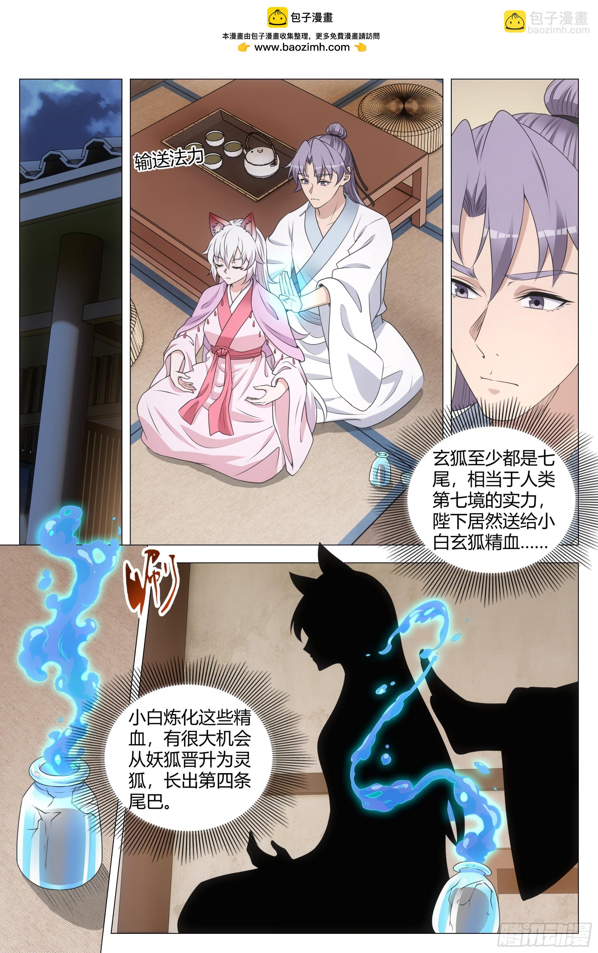 205不许魅惑我！-第212话