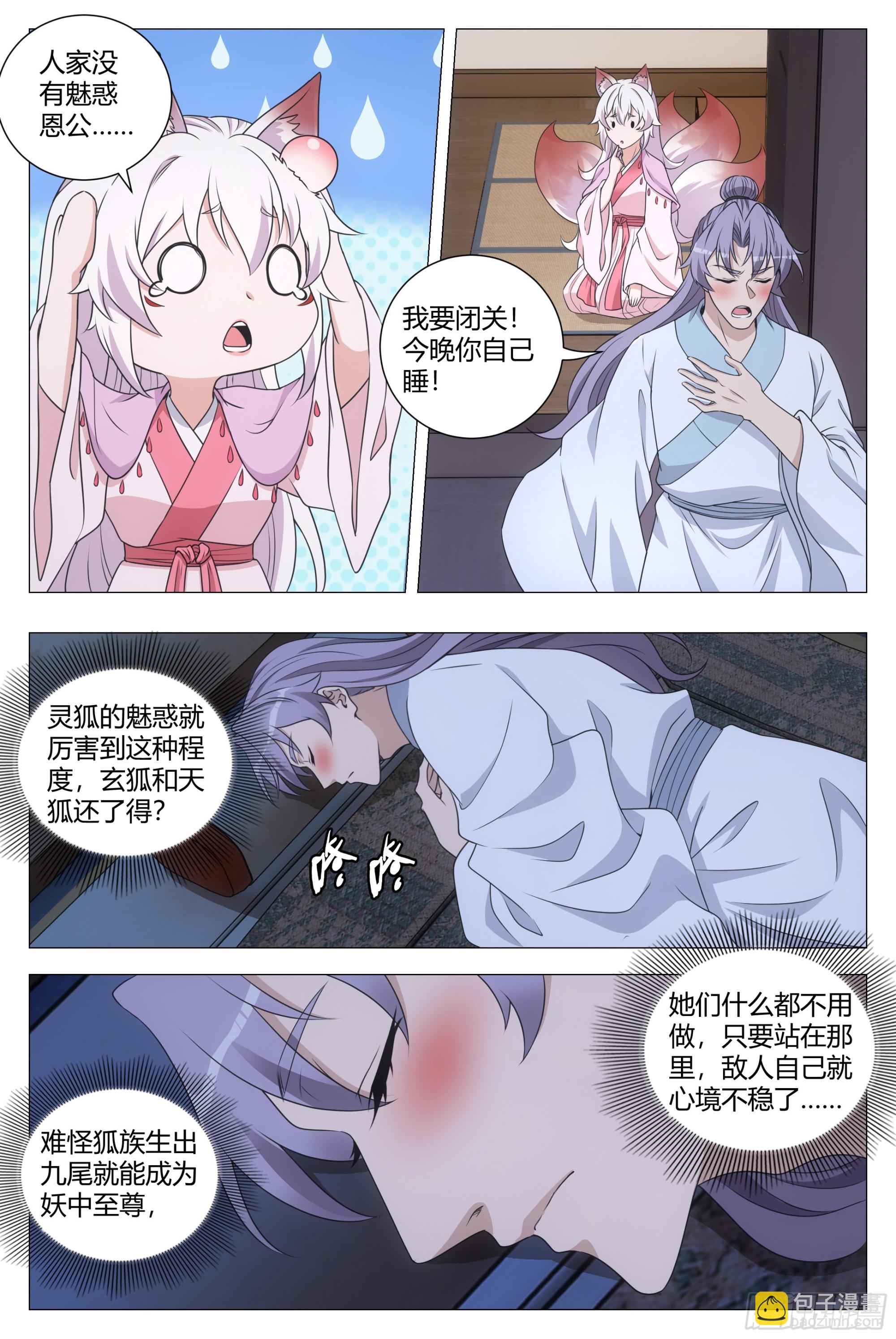 205不许魅惑我！-第212话