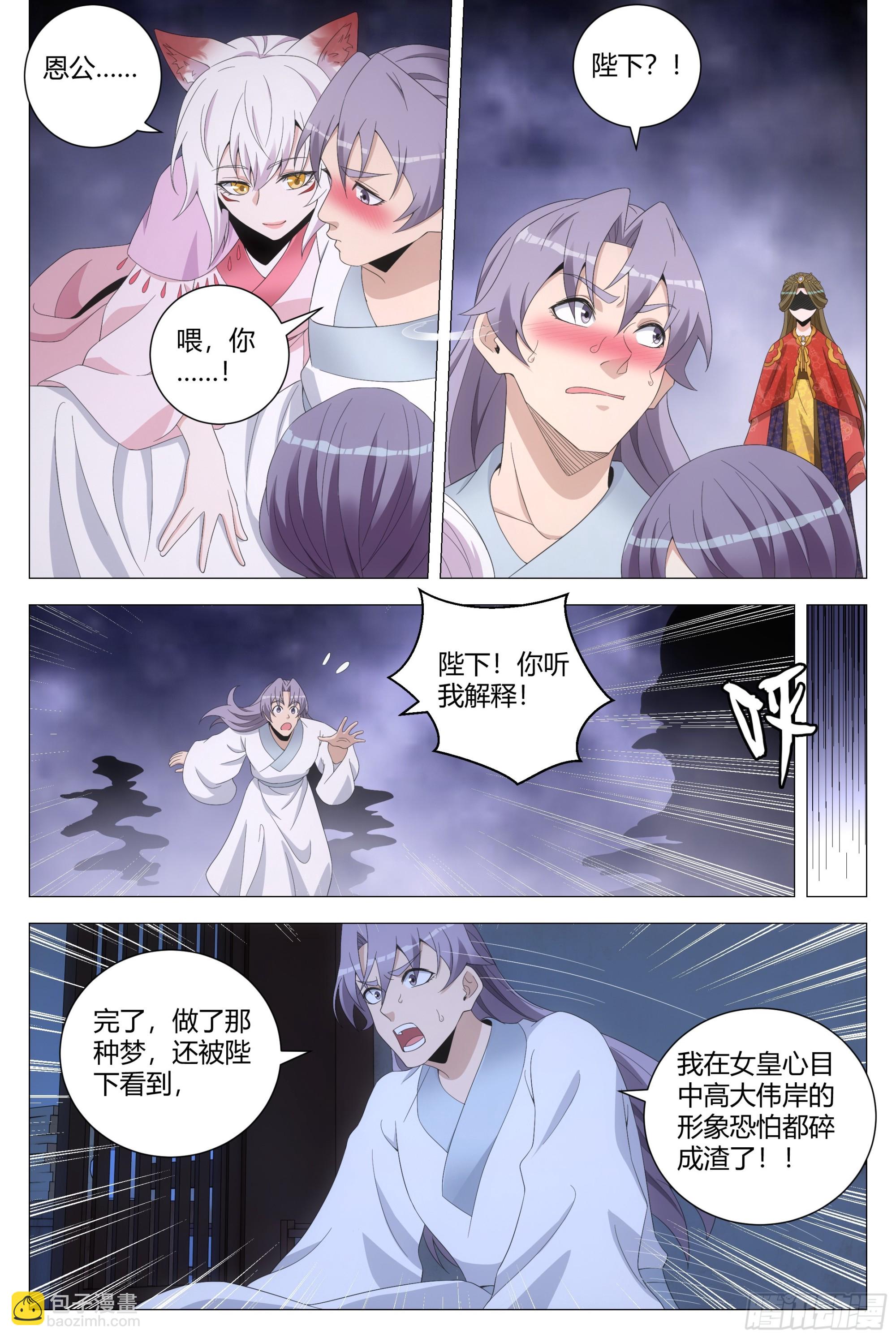 205不许魅惑我！-第212话
