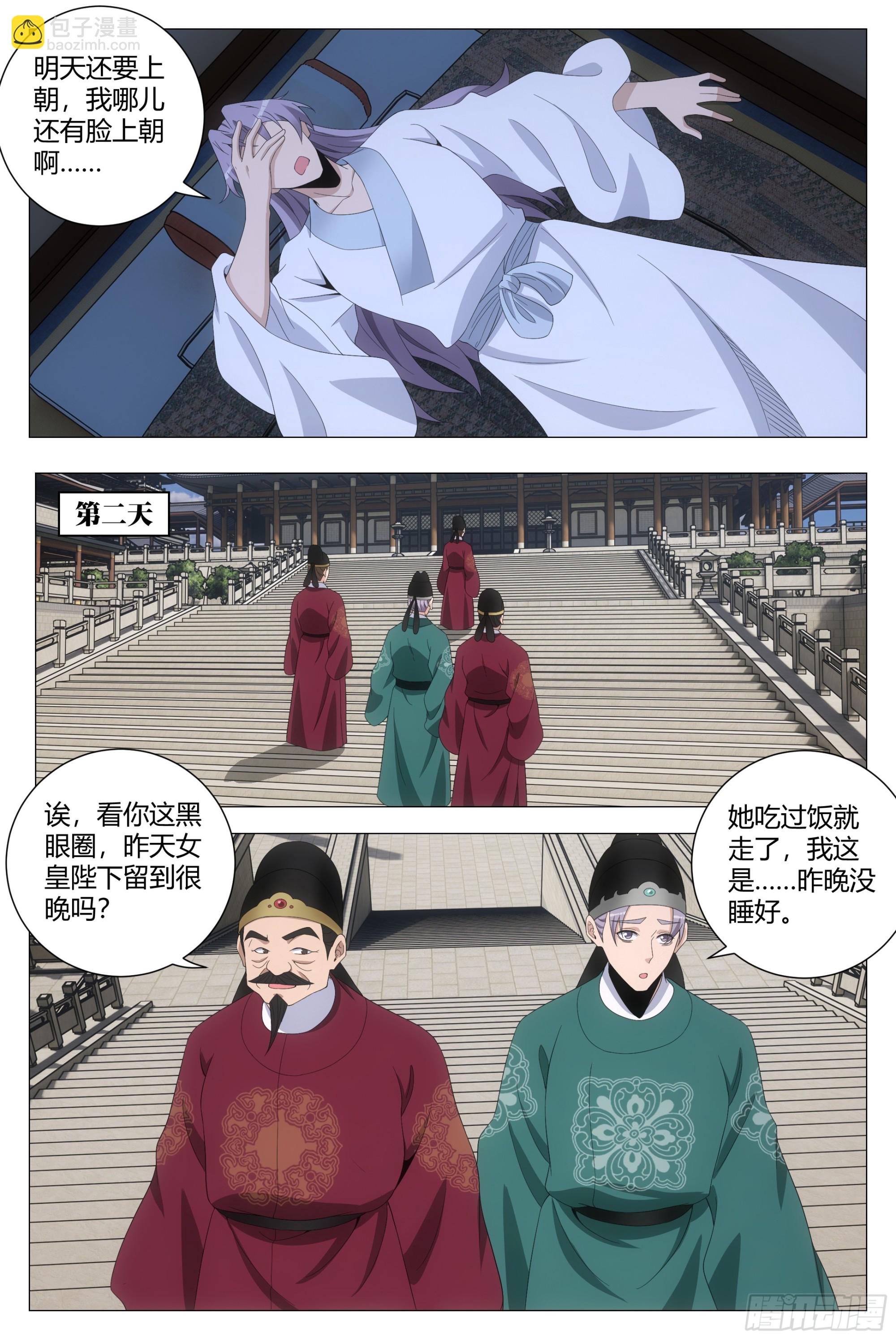 205不许魅惑我！-第212话