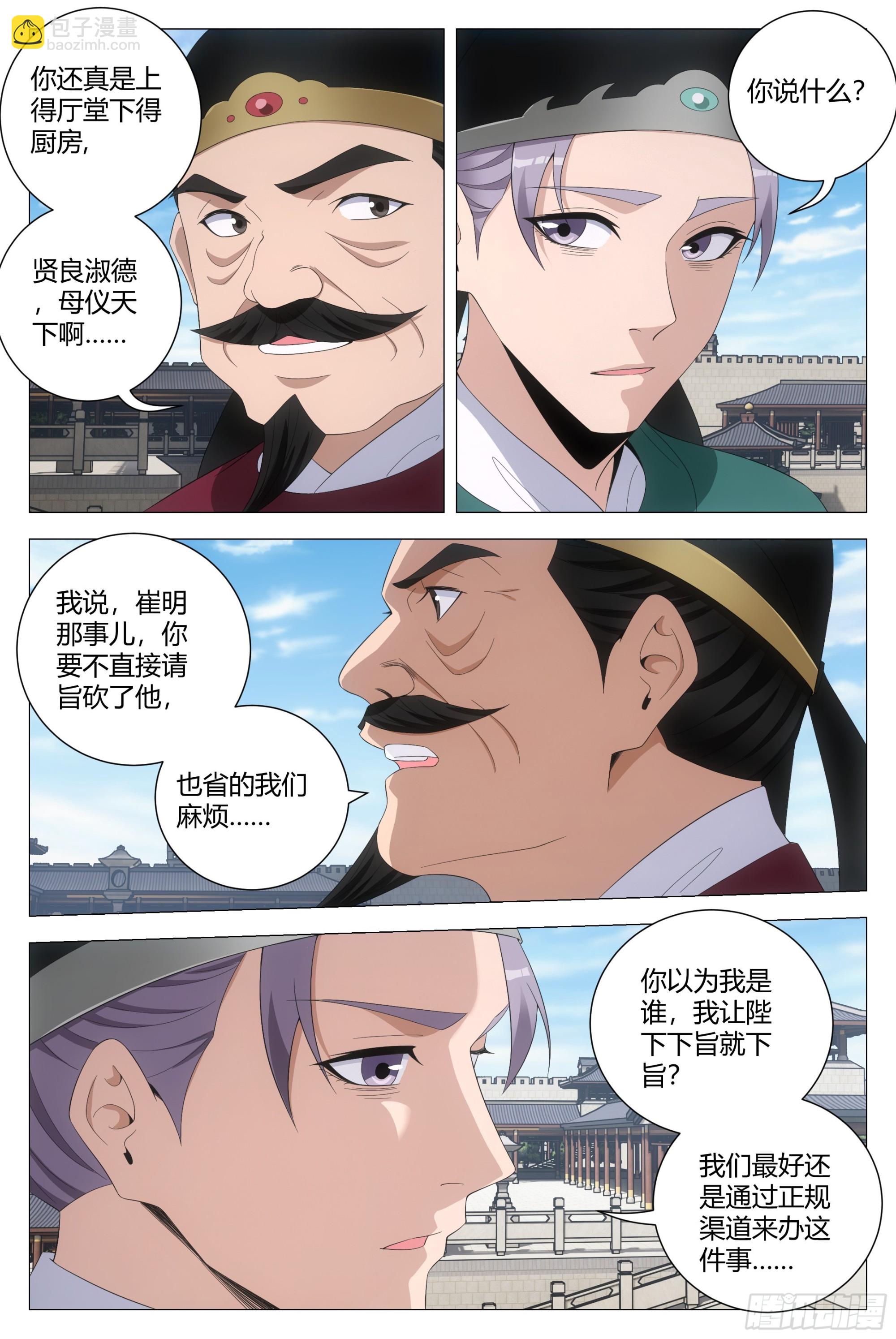 205不许魅惑我！-第212话