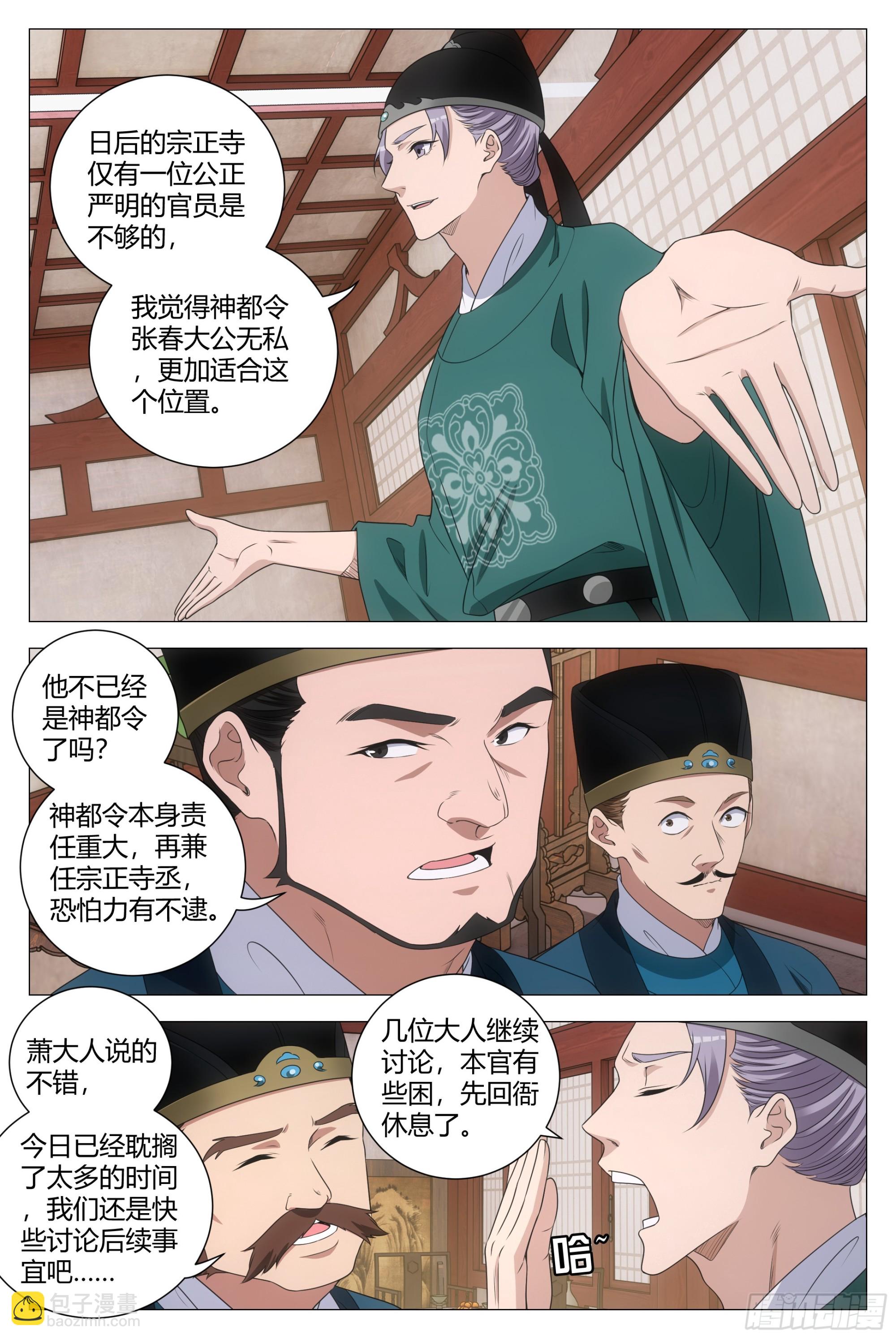 207宗正寺丞的位置，我要定了-第214话