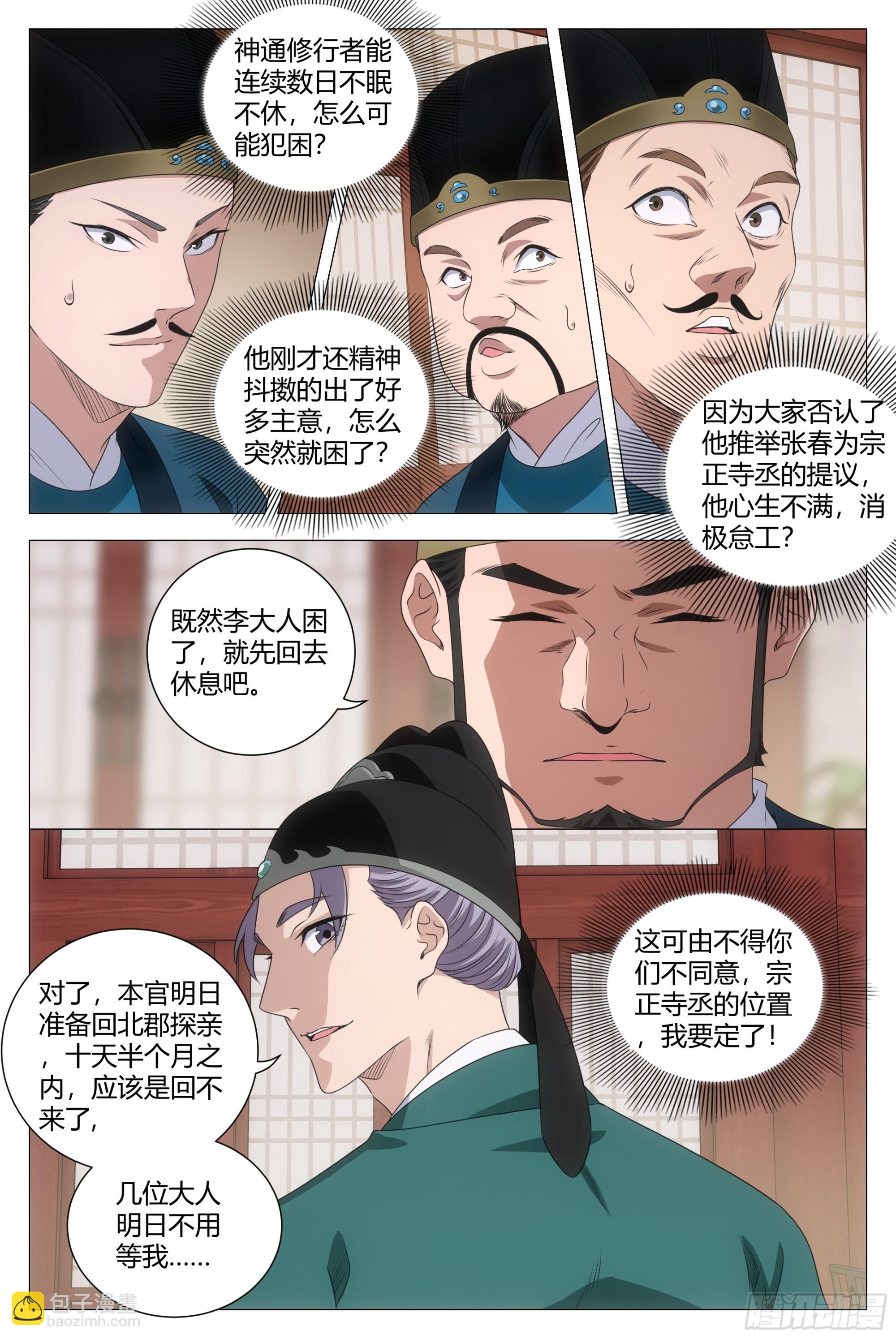 207宗正寺丞的位置，我要定了-第214话