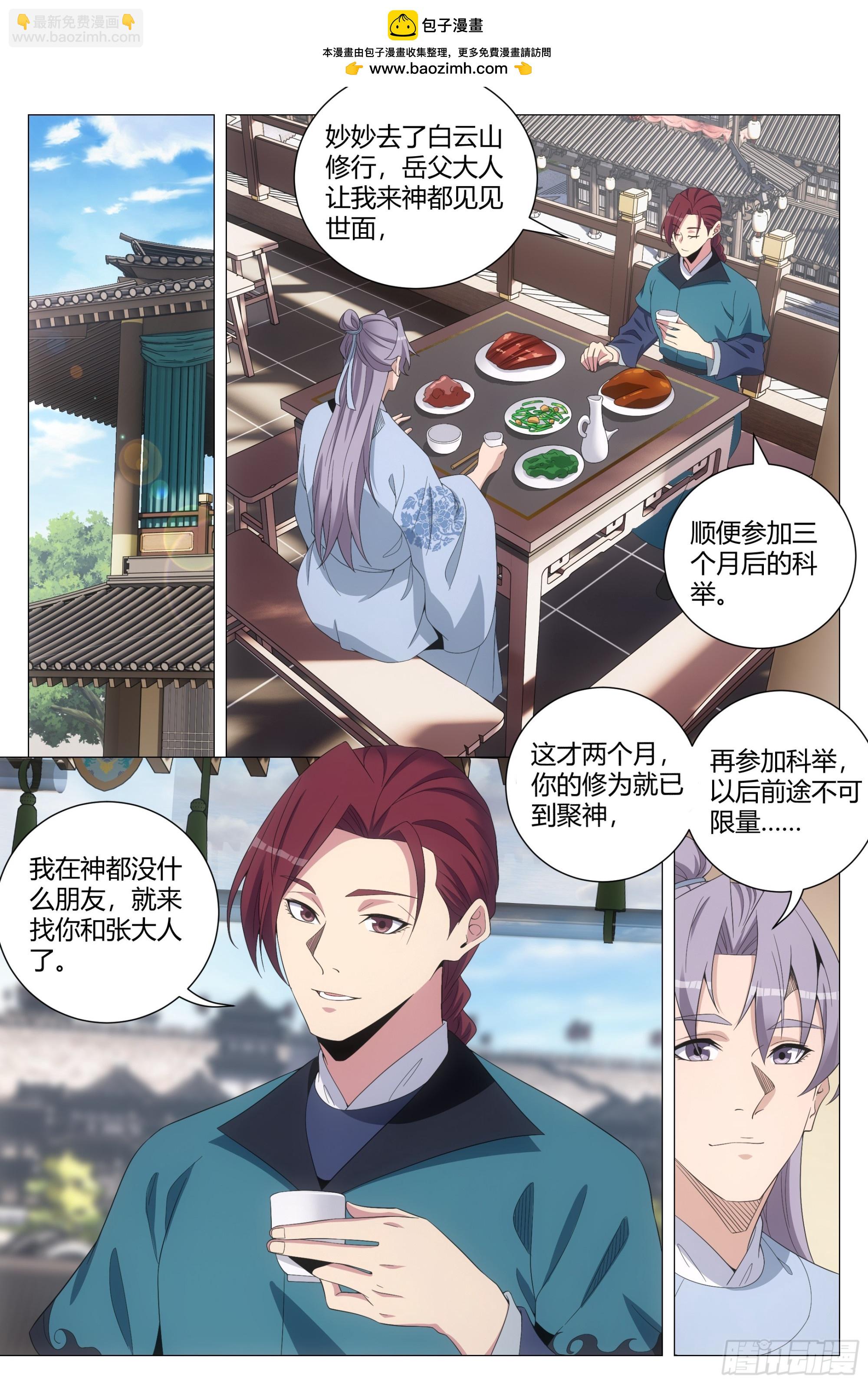 207宗正寺丞的位置，我要定了-第214话