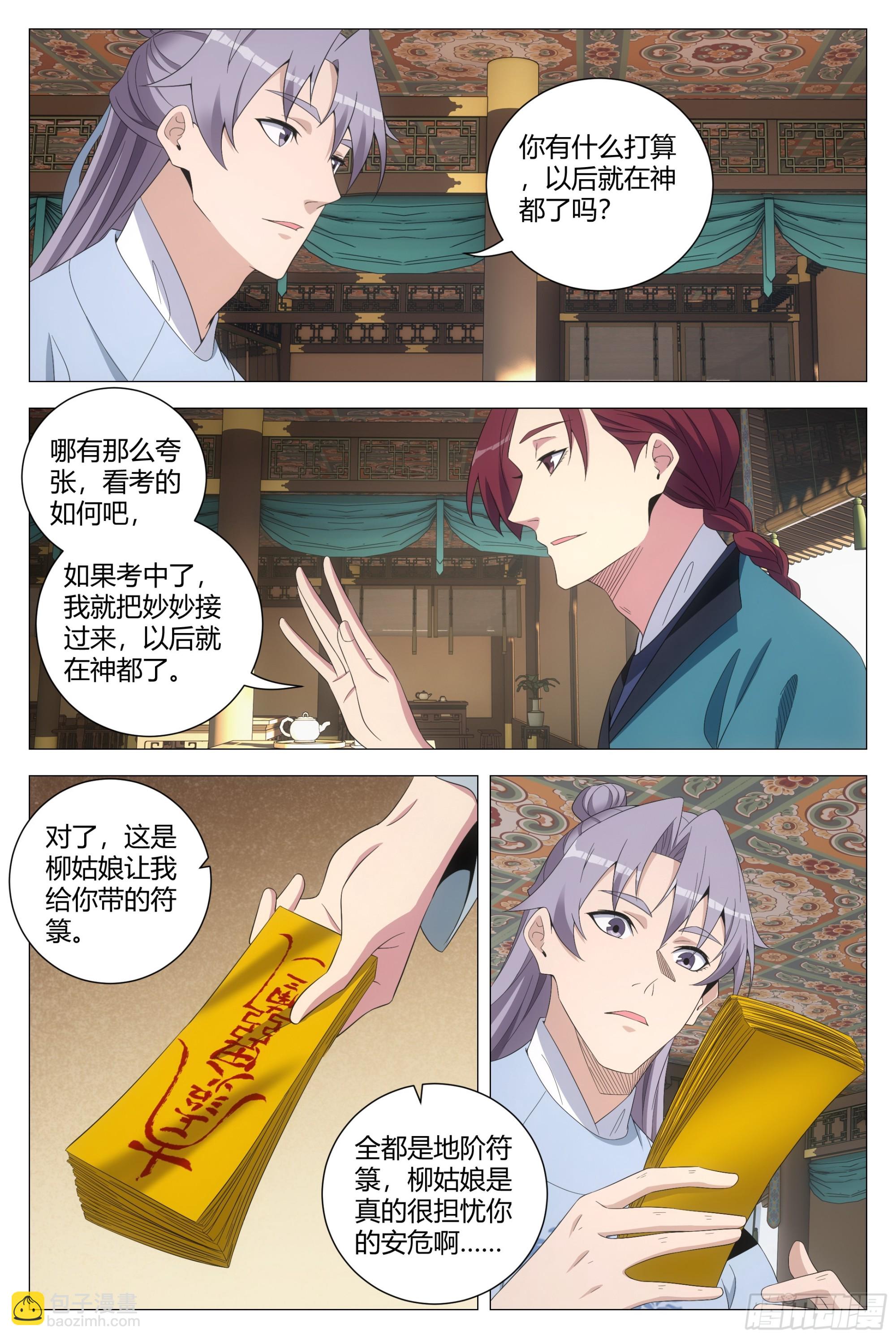 207宗正寺丞的位置，我要定了-第214话