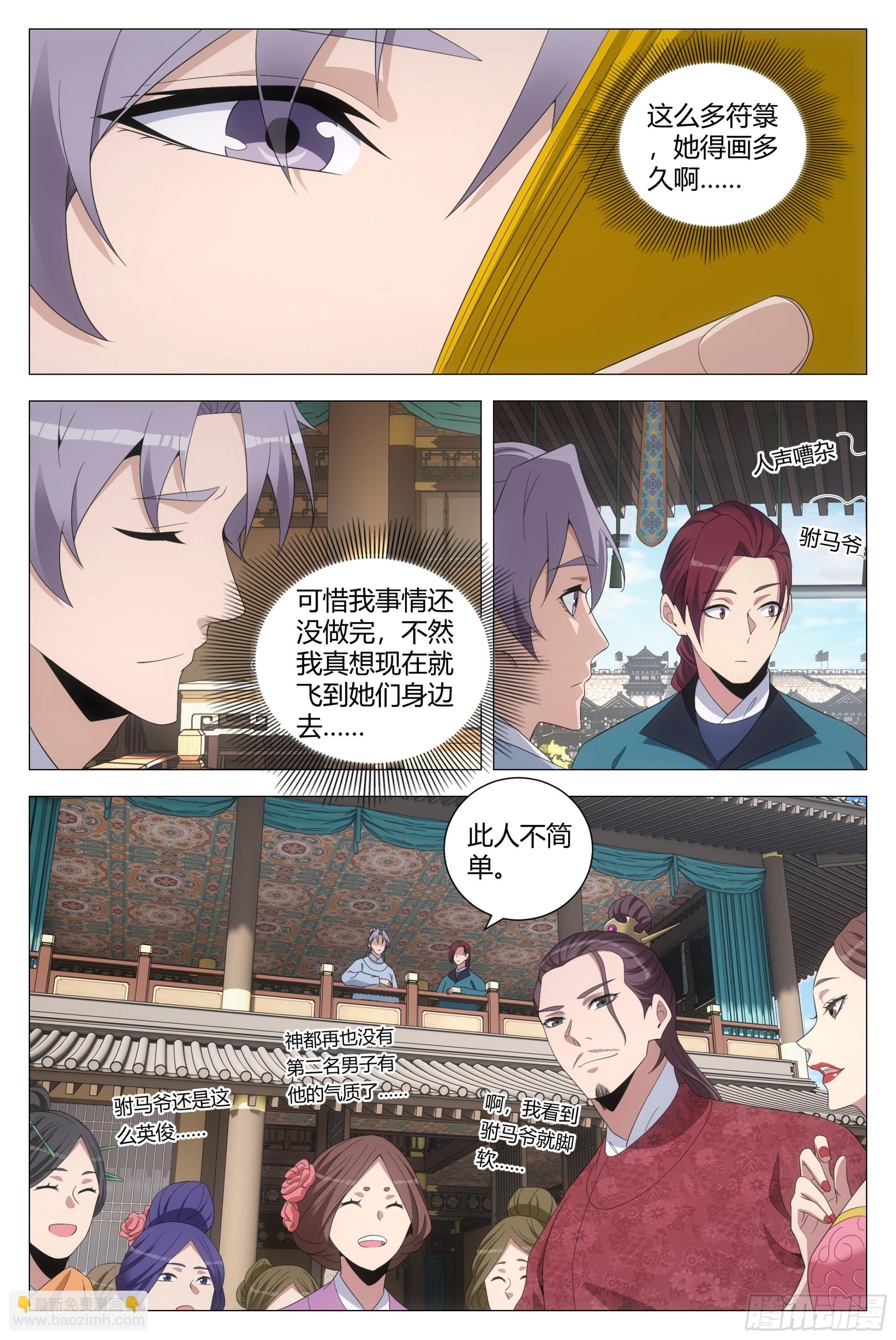 207宗正寺丞的位置，我要定了-第214话
