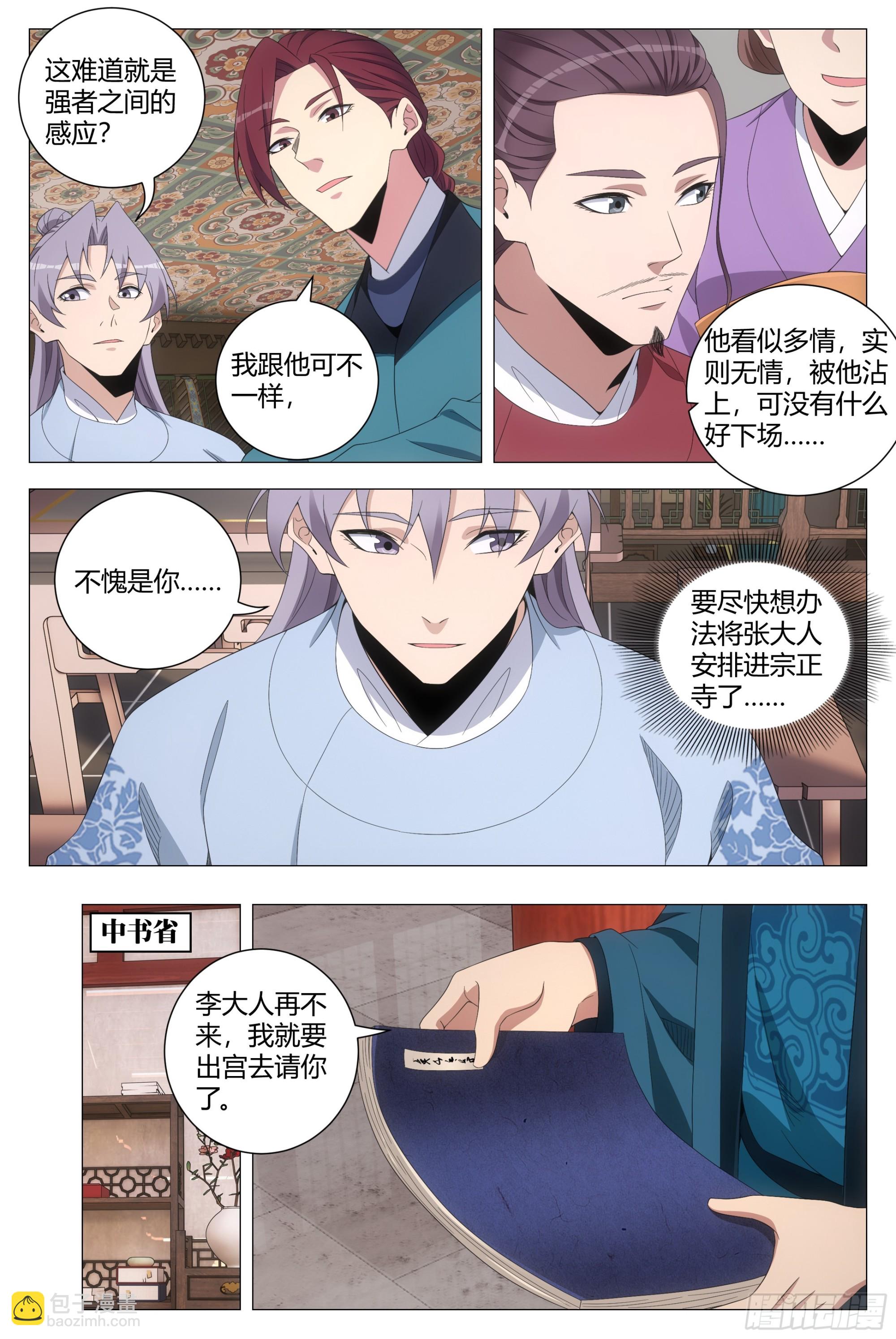 207宗正寺丞的位置，我要定了-第214话