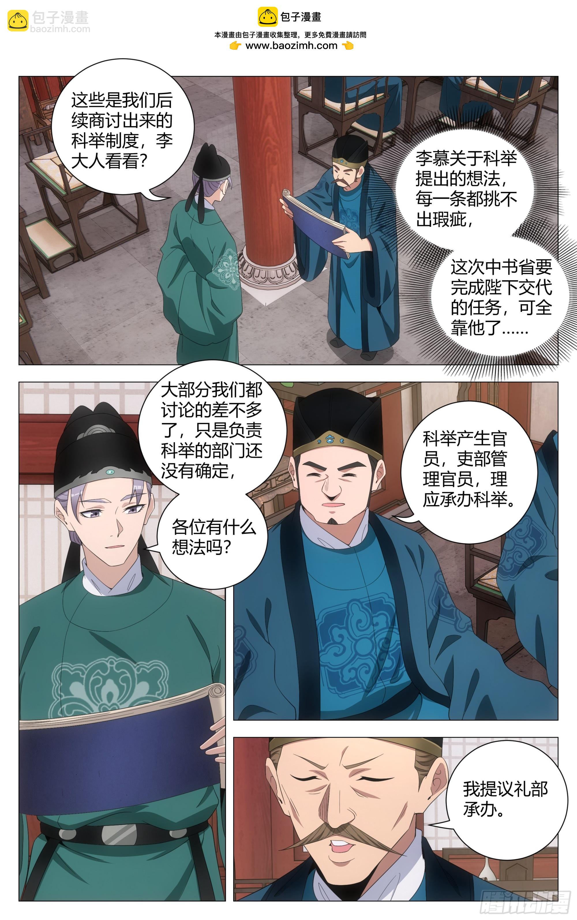 207宗正寺丞的位置，我要定了-第214话