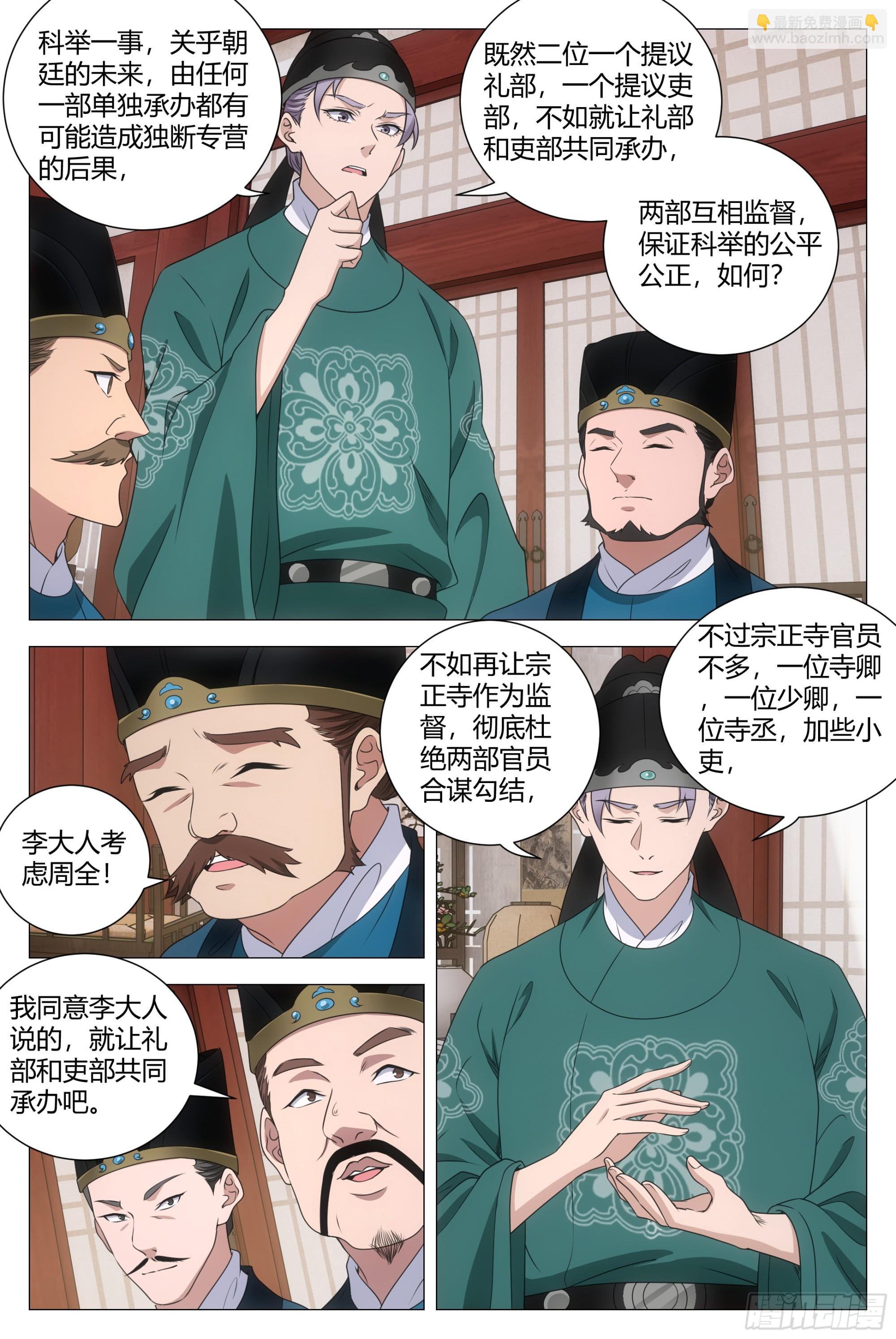 207宗正寺丞的位置，我要定了-第214话