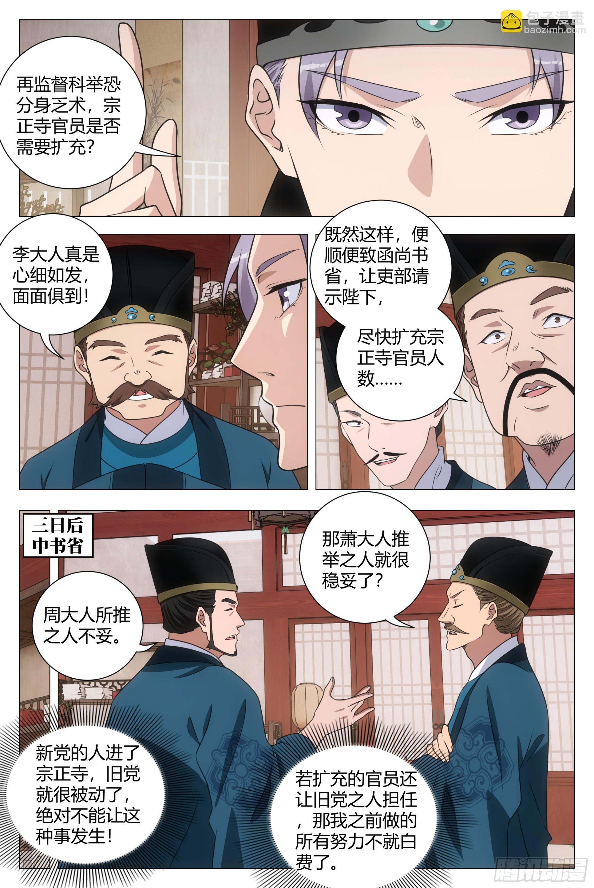 207宗正寺丞的位置，我要定了-第214话