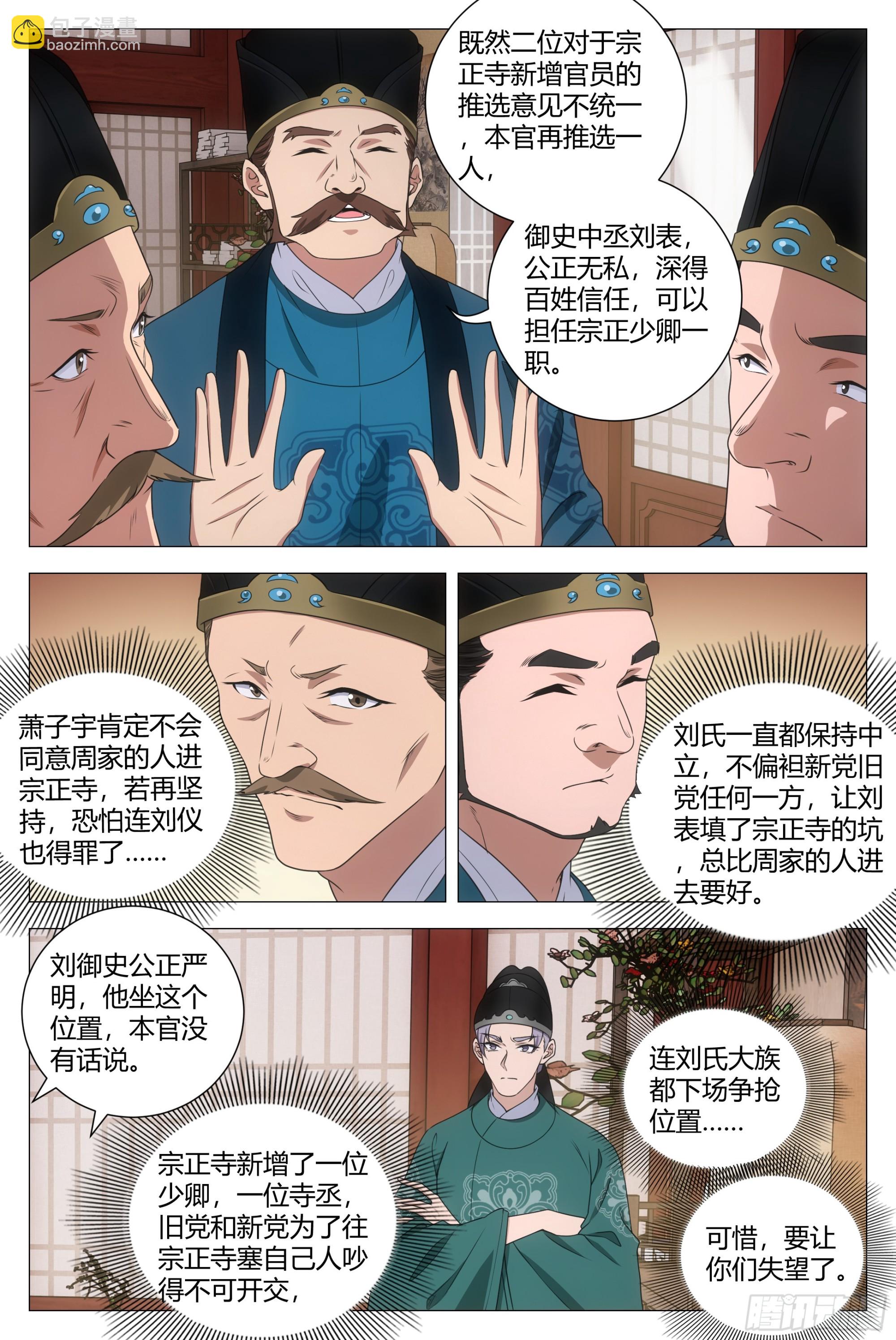 207宗正寺丞的位置，我要定了-第214话