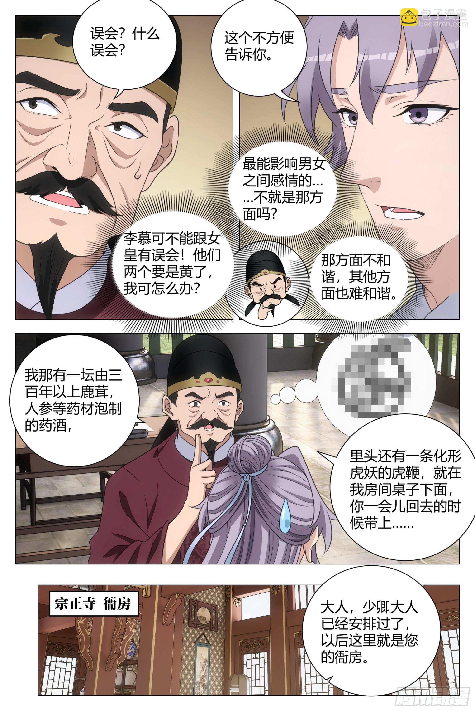 209那方面不和谐-第216话