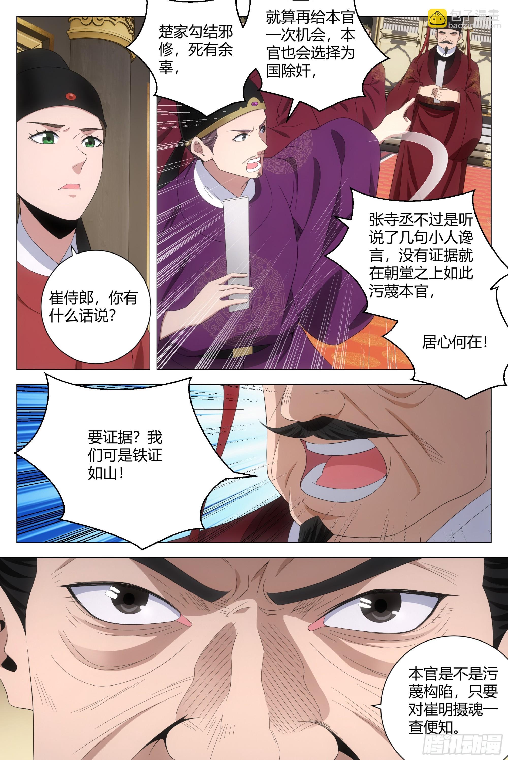 211休想毁灭人证！-第218话