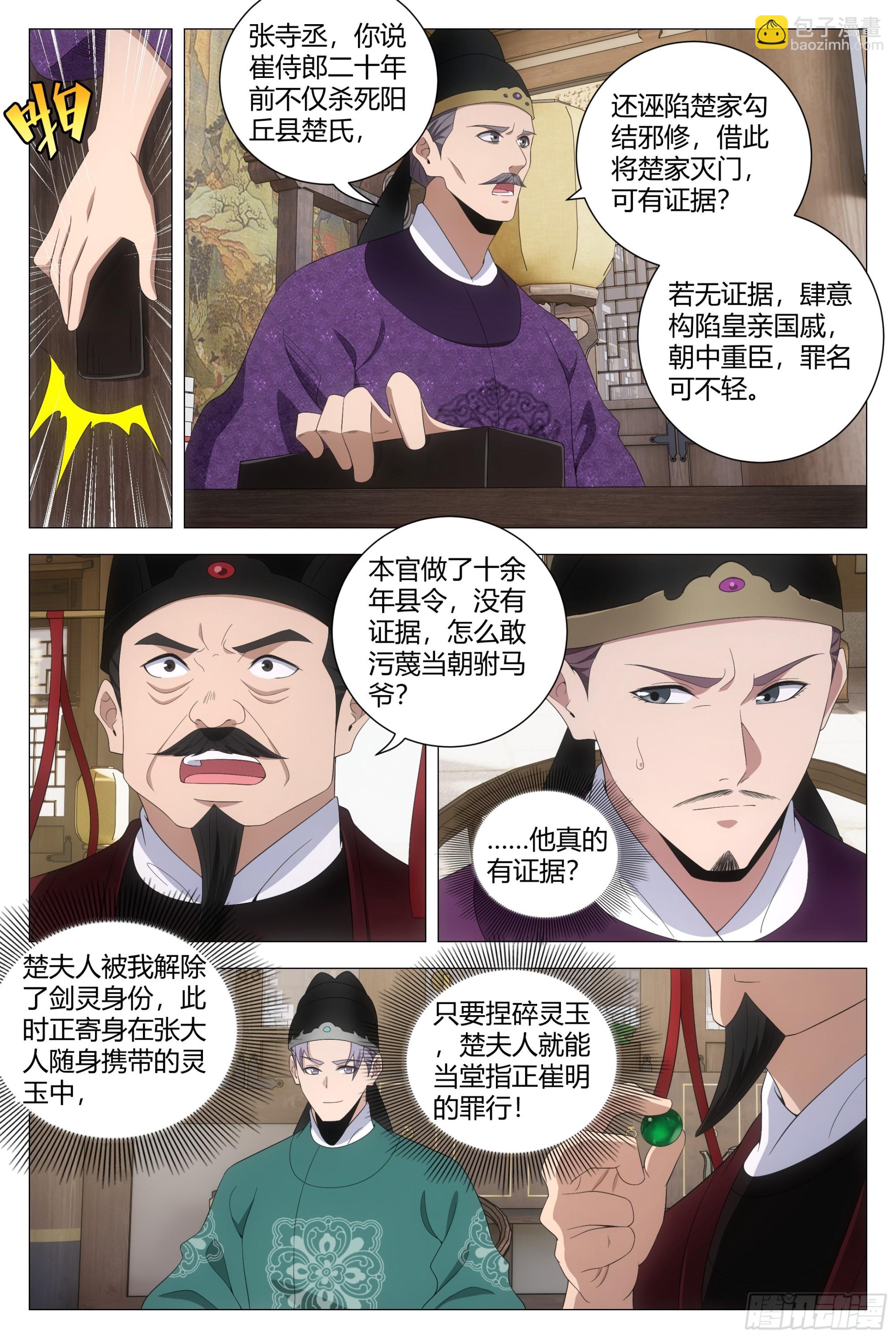 211休想毁灭人证！-第218话