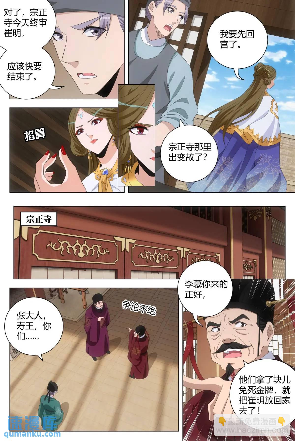 215免死金牌只能用一次？-第222话