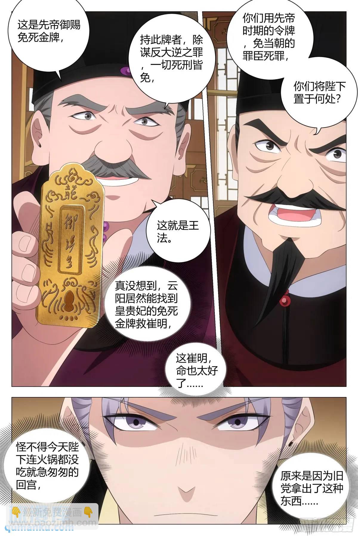 215免死金牌只能用一次？-第222话