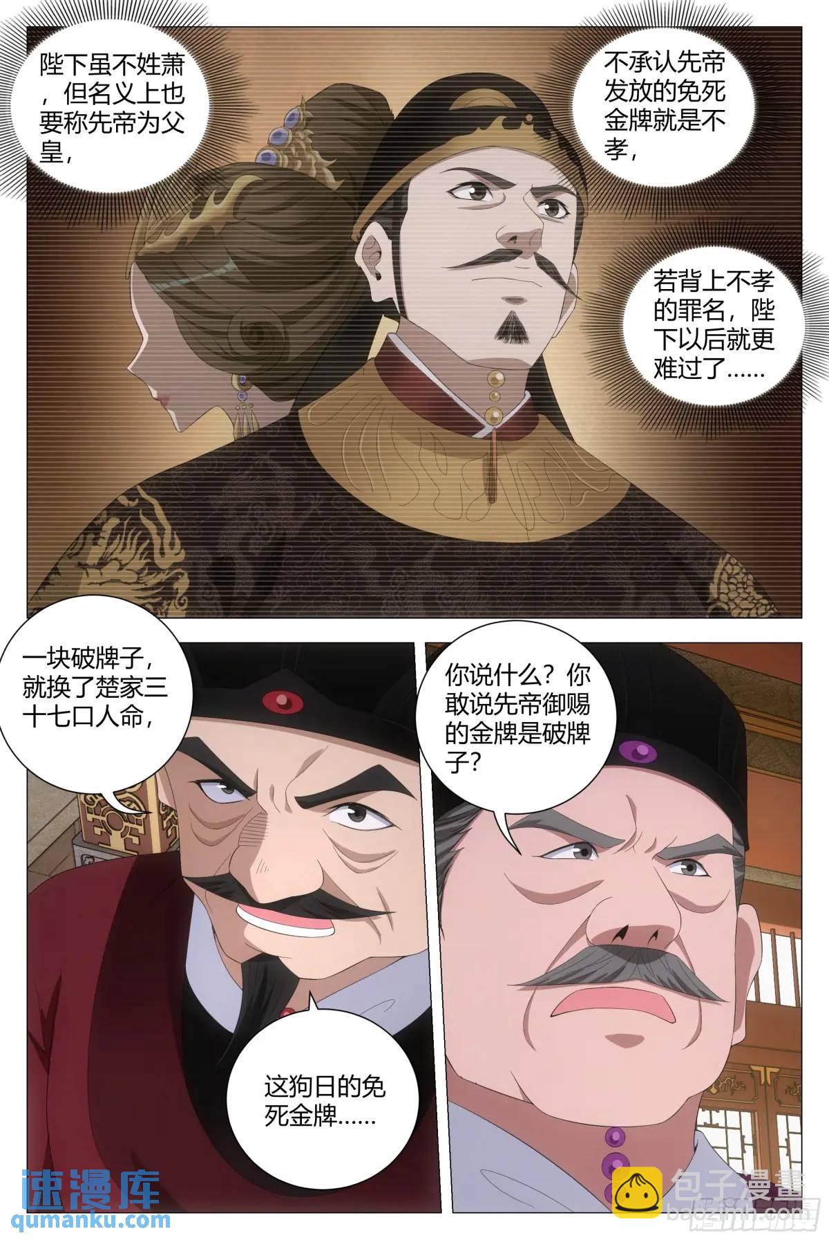 215免死金牌只能用一次？-第222话