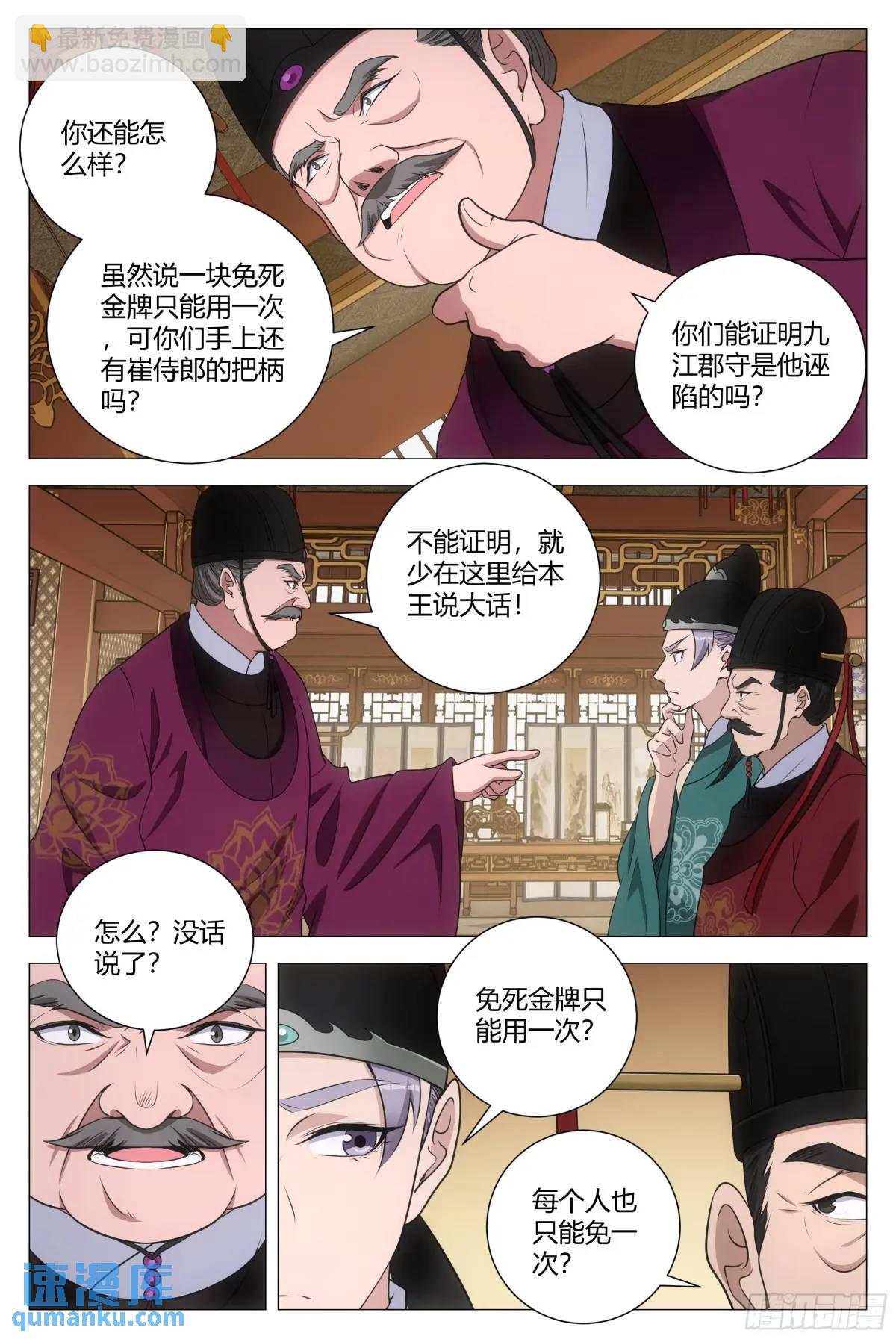 215免死金牌只能用一次？-第222话