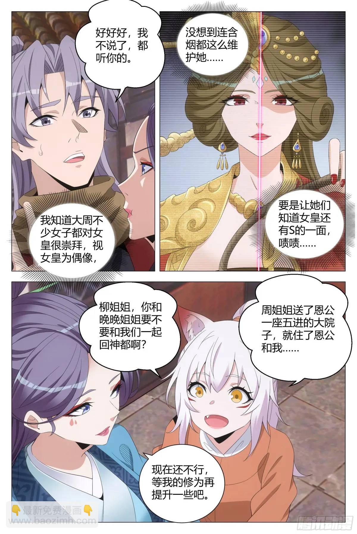 217真想快点和含烟结婚啊&hellip;&hellip;-第224话
