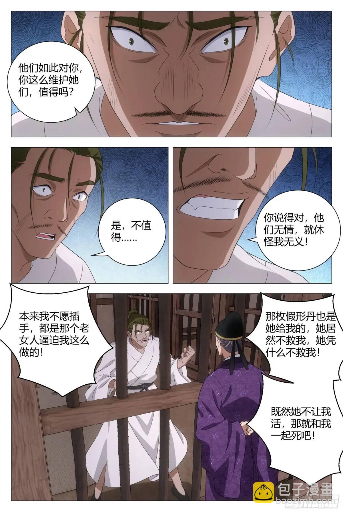231女皇是不是想泡我啊？！-第238话