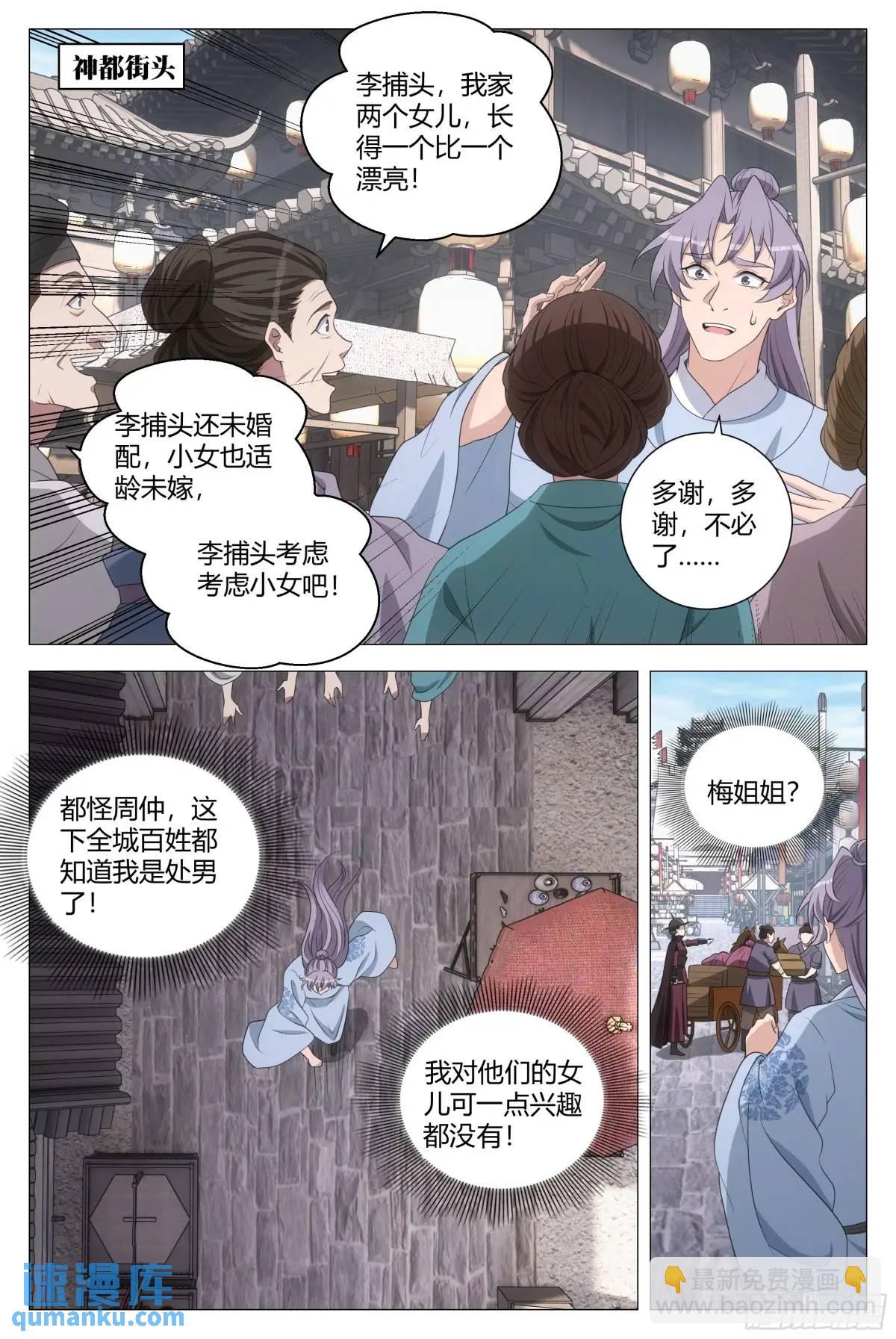 231女皇是不是想泡我啊？！-第238话