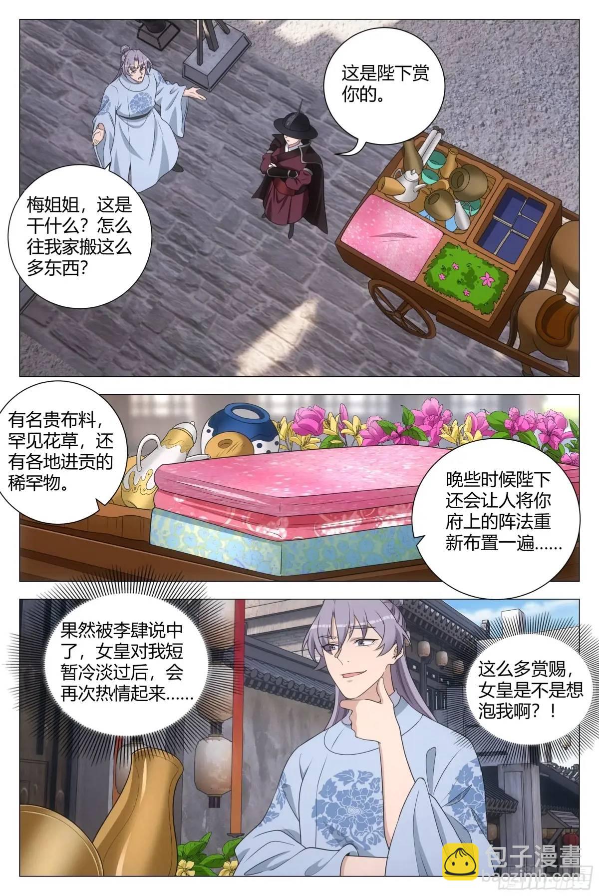 231女皇是不是想泡我啊？！-第238话