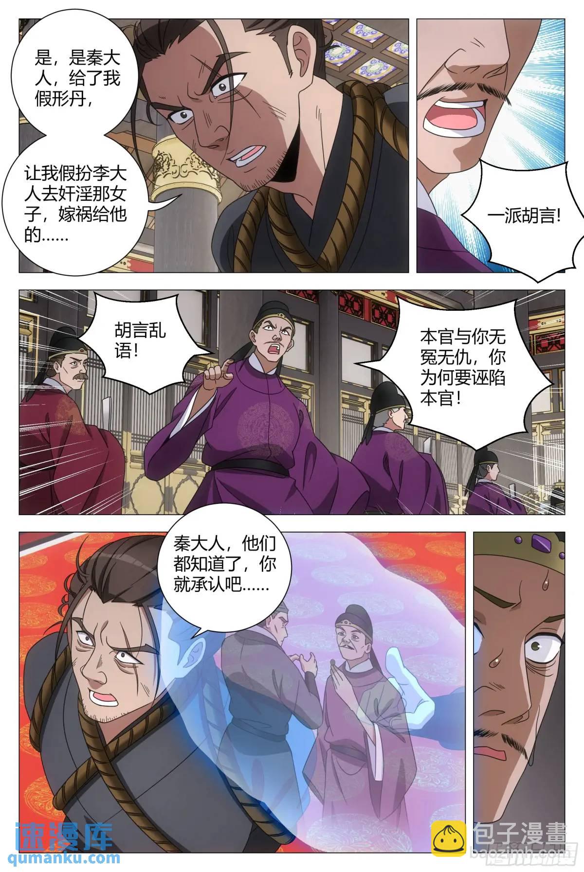 231女皇是不是想泡我啊？！-第238话