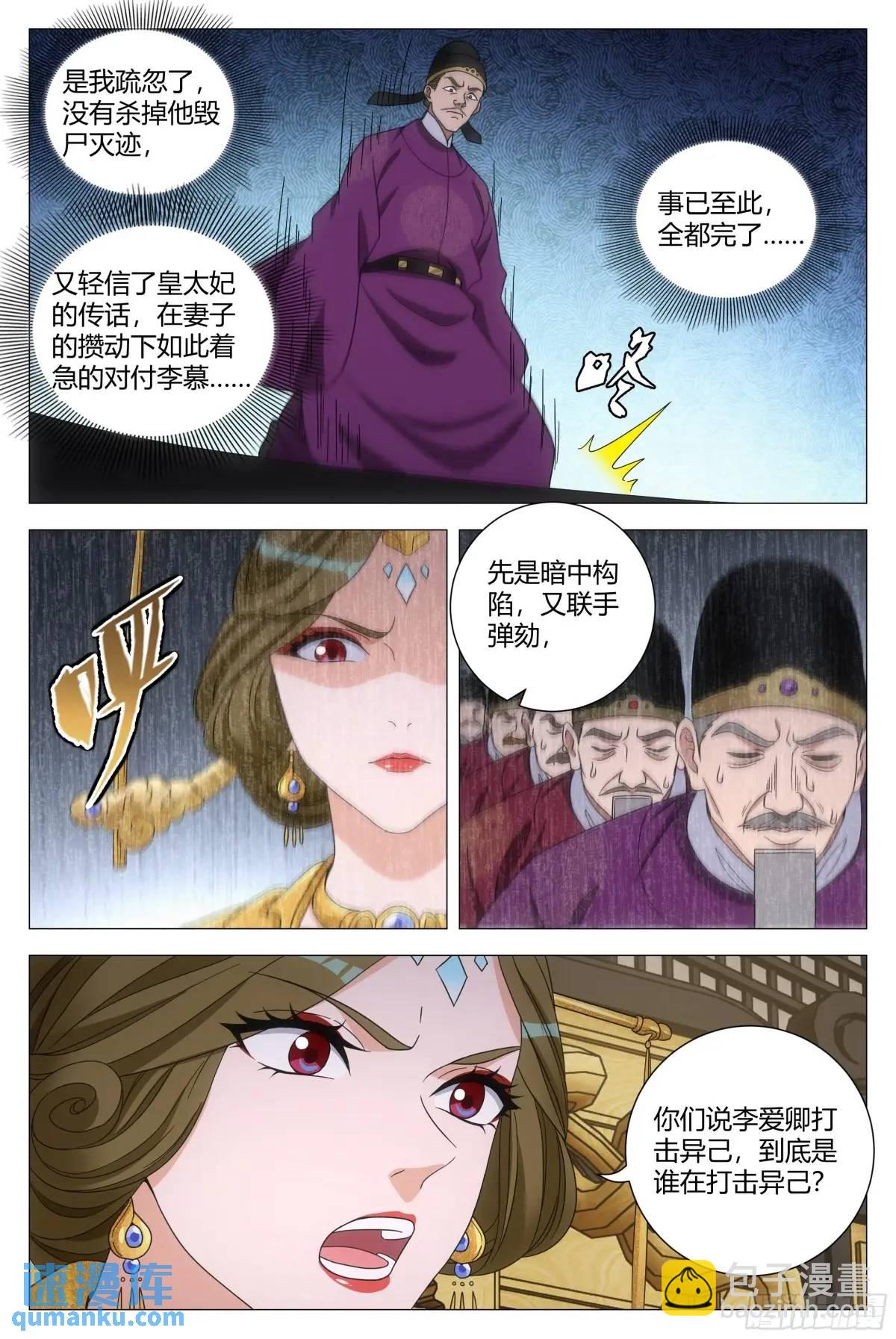 231女皇是不是想泡我啊？！-第238话