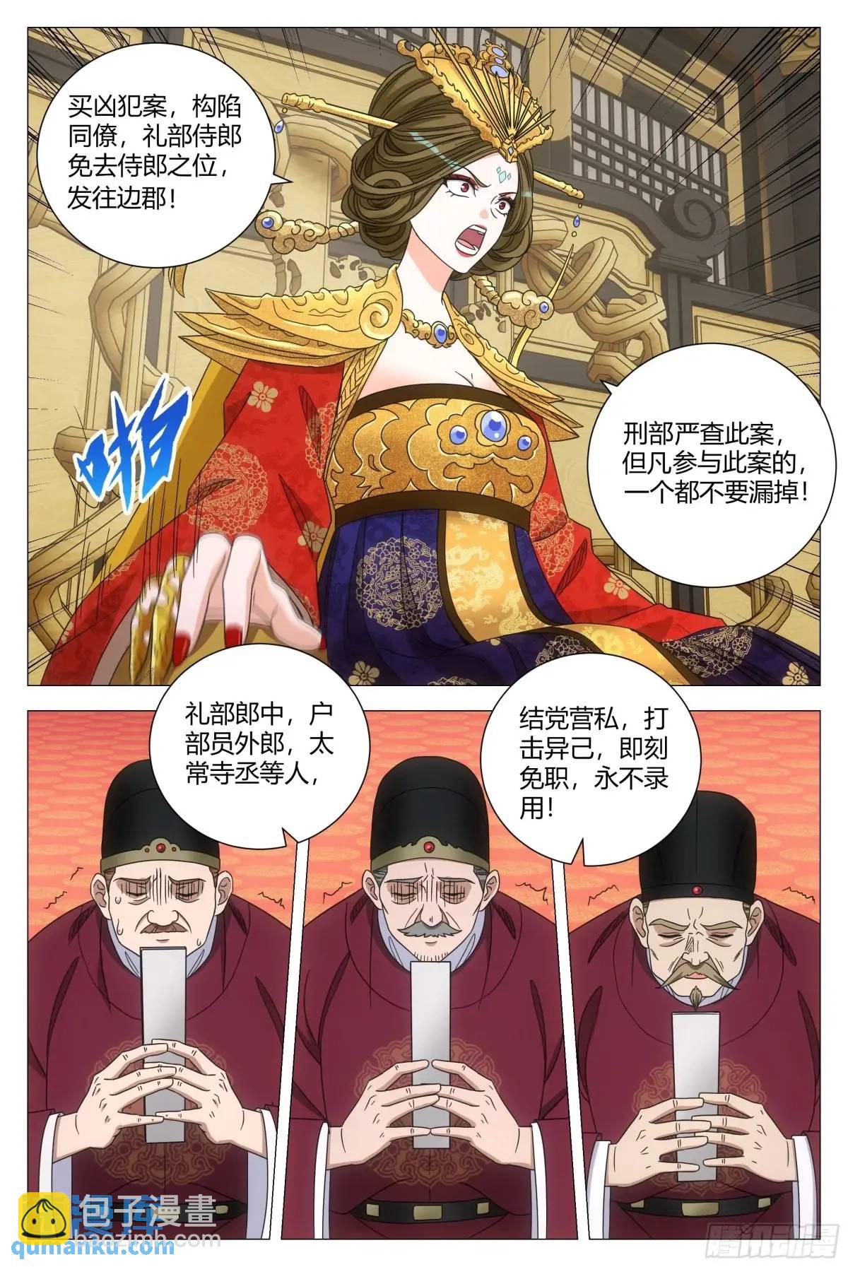 231女皇是不是想泡我啊？！-第238话