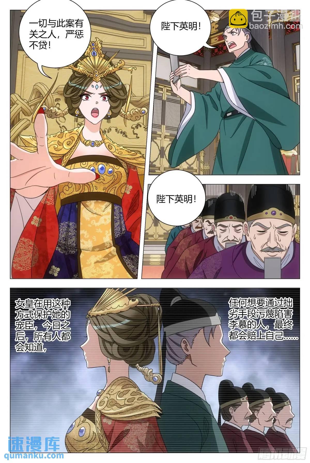 231女皇是不是想泡我啊？！-第238话