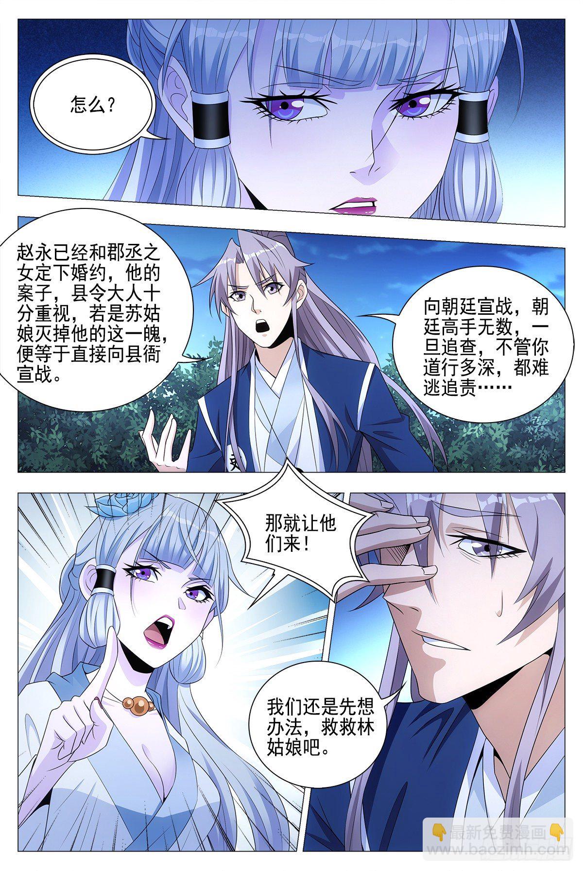 023妾身苏禾-第24话