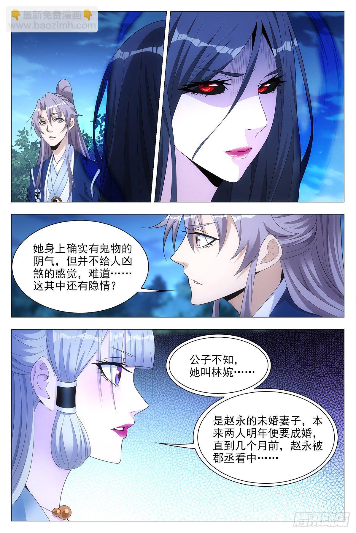 023妾身苏禾-第24话