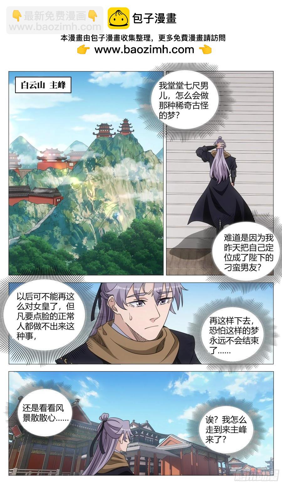 247女皇是外人？-第254话