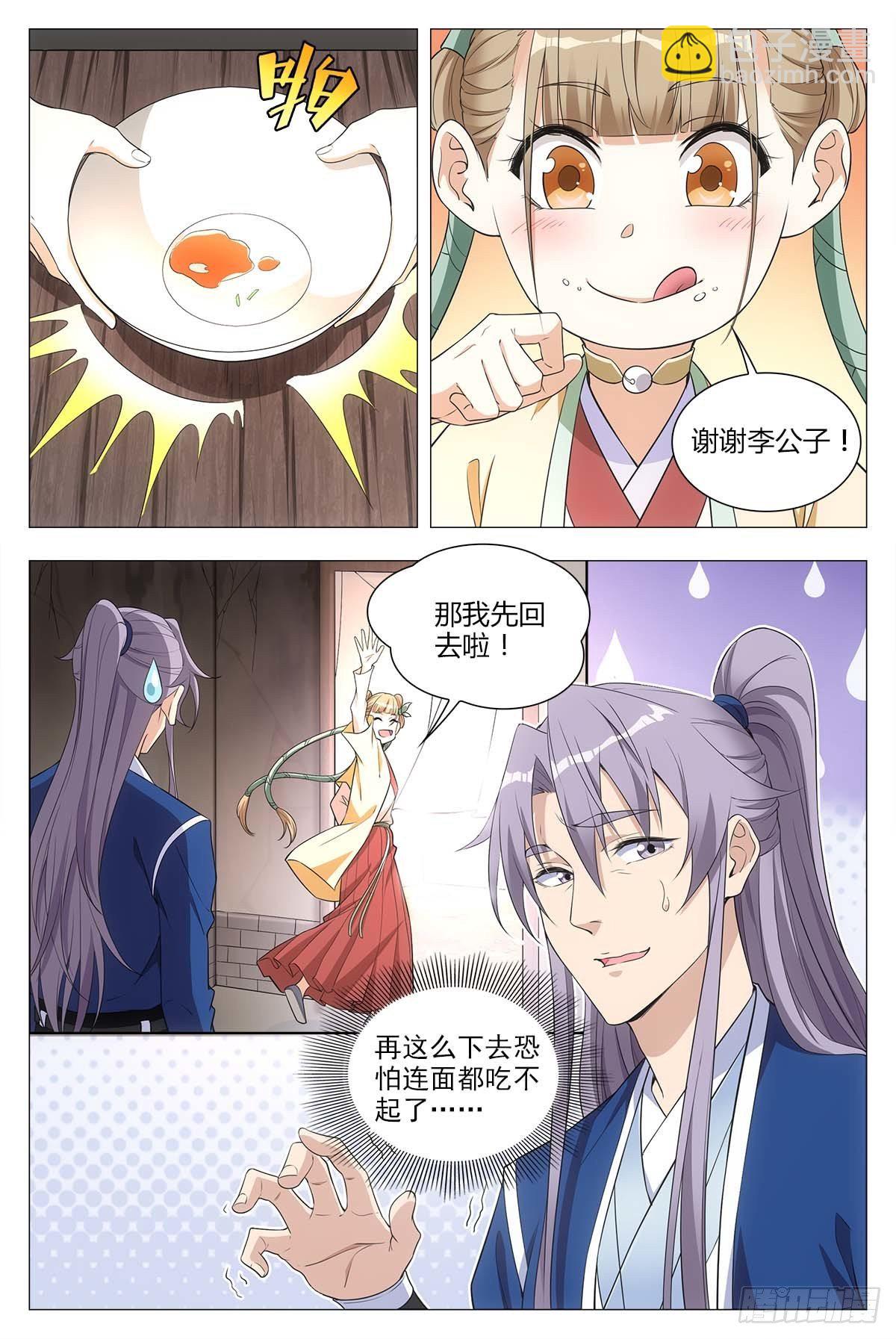027嫁妆银子都给他！-第28话