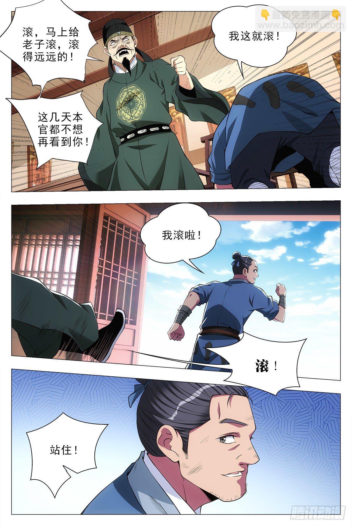 031山人自有妙计-第32话