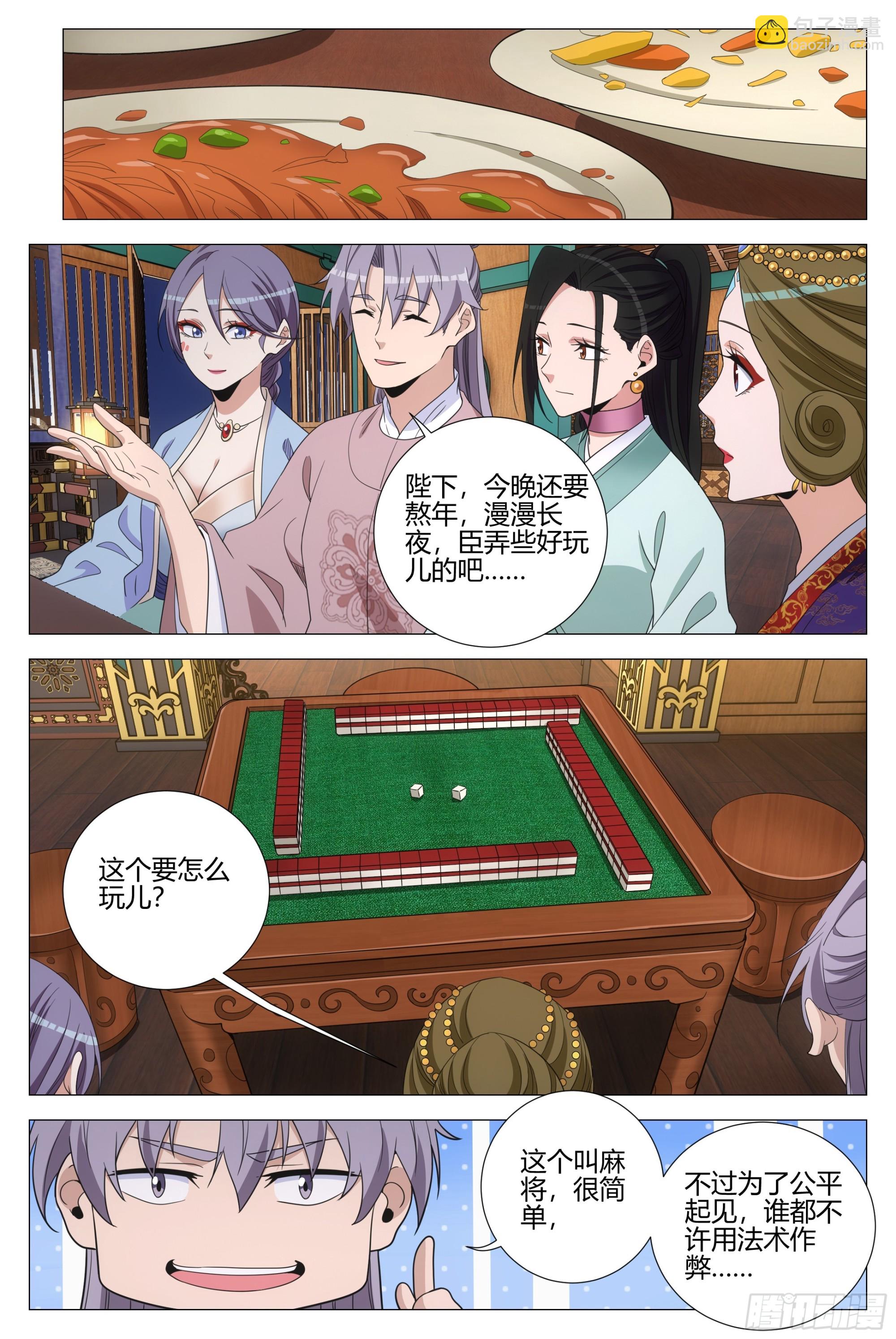 315除夕快乐！-第322话