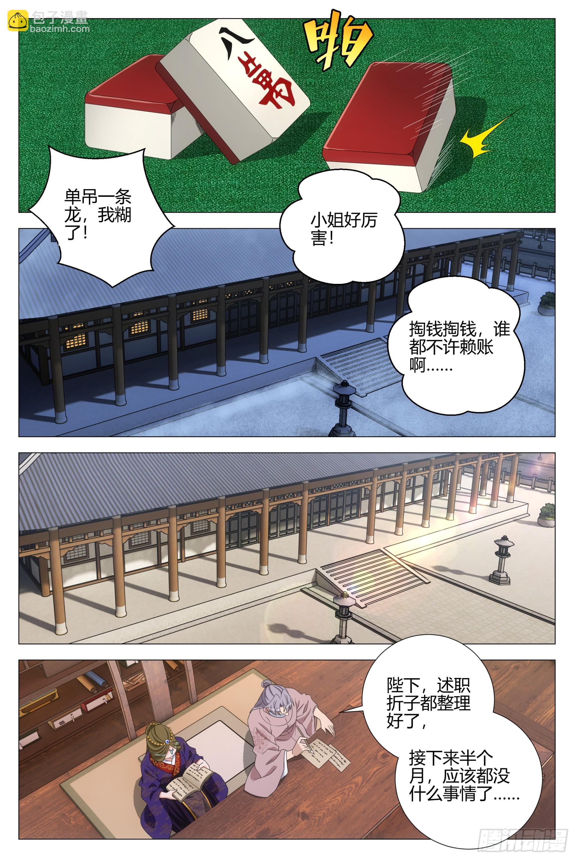 315除夕快乐！-第322话