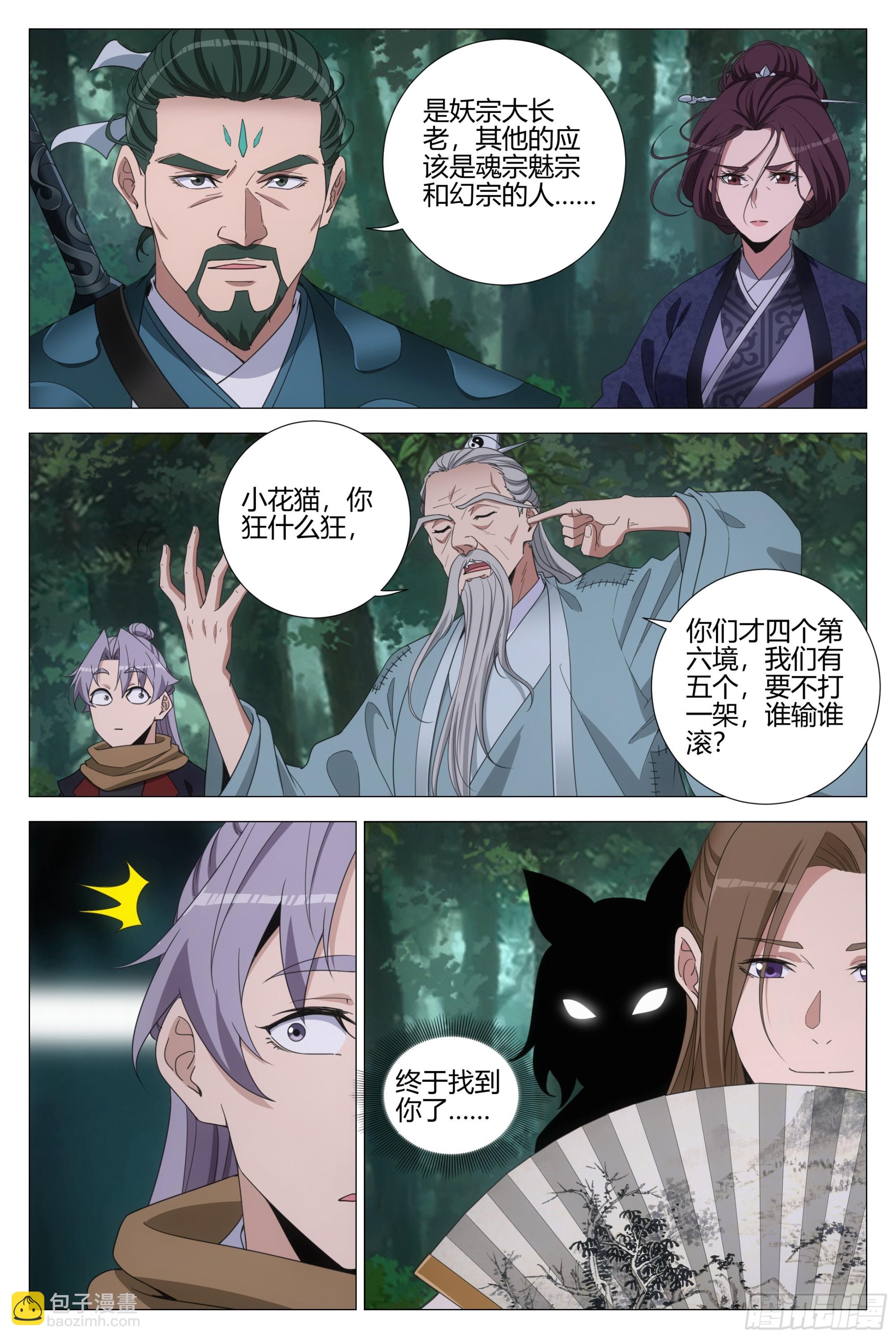 317诶哟，是幻姬啊-第324话