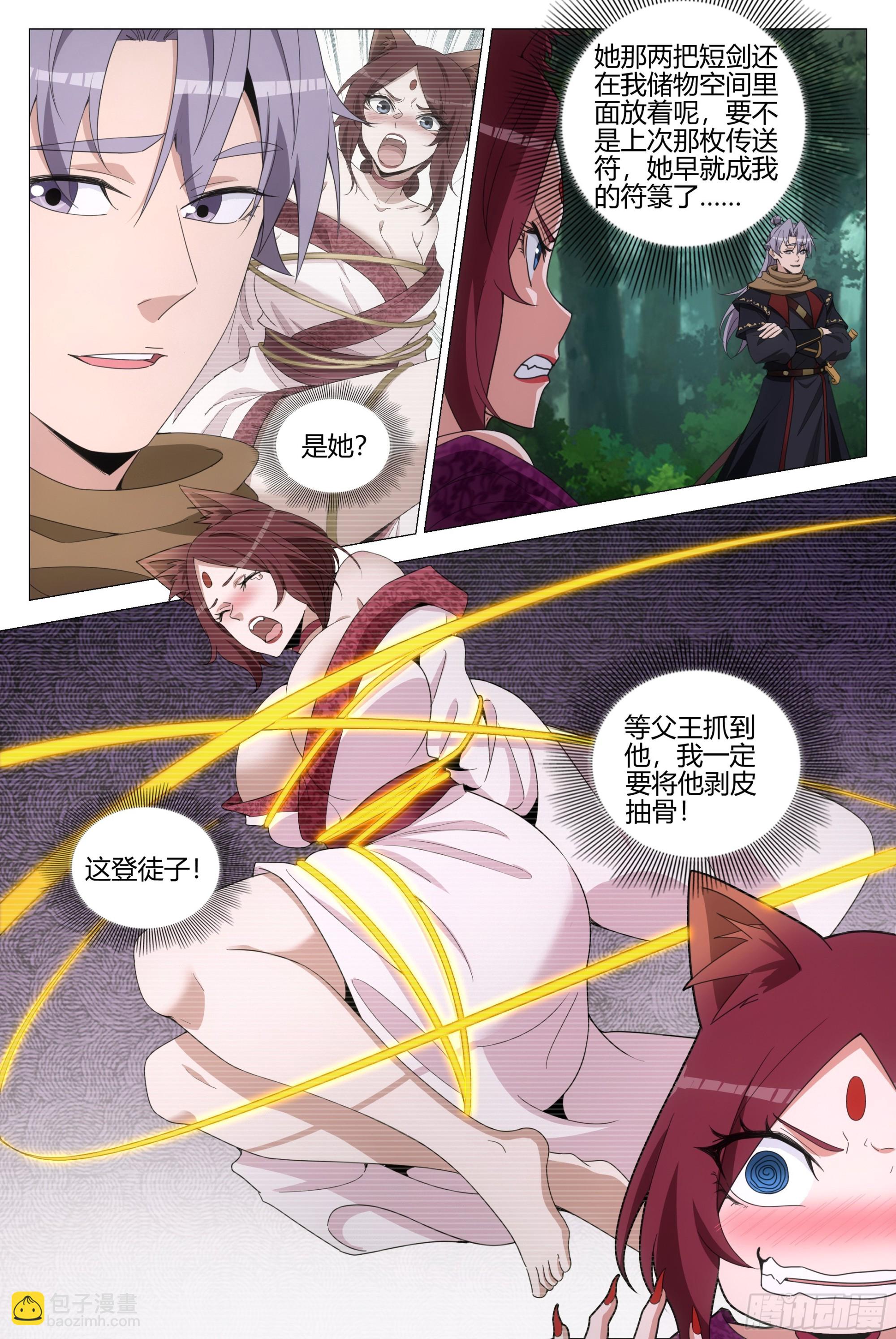 317诶哟，是幻姬啊-第324话