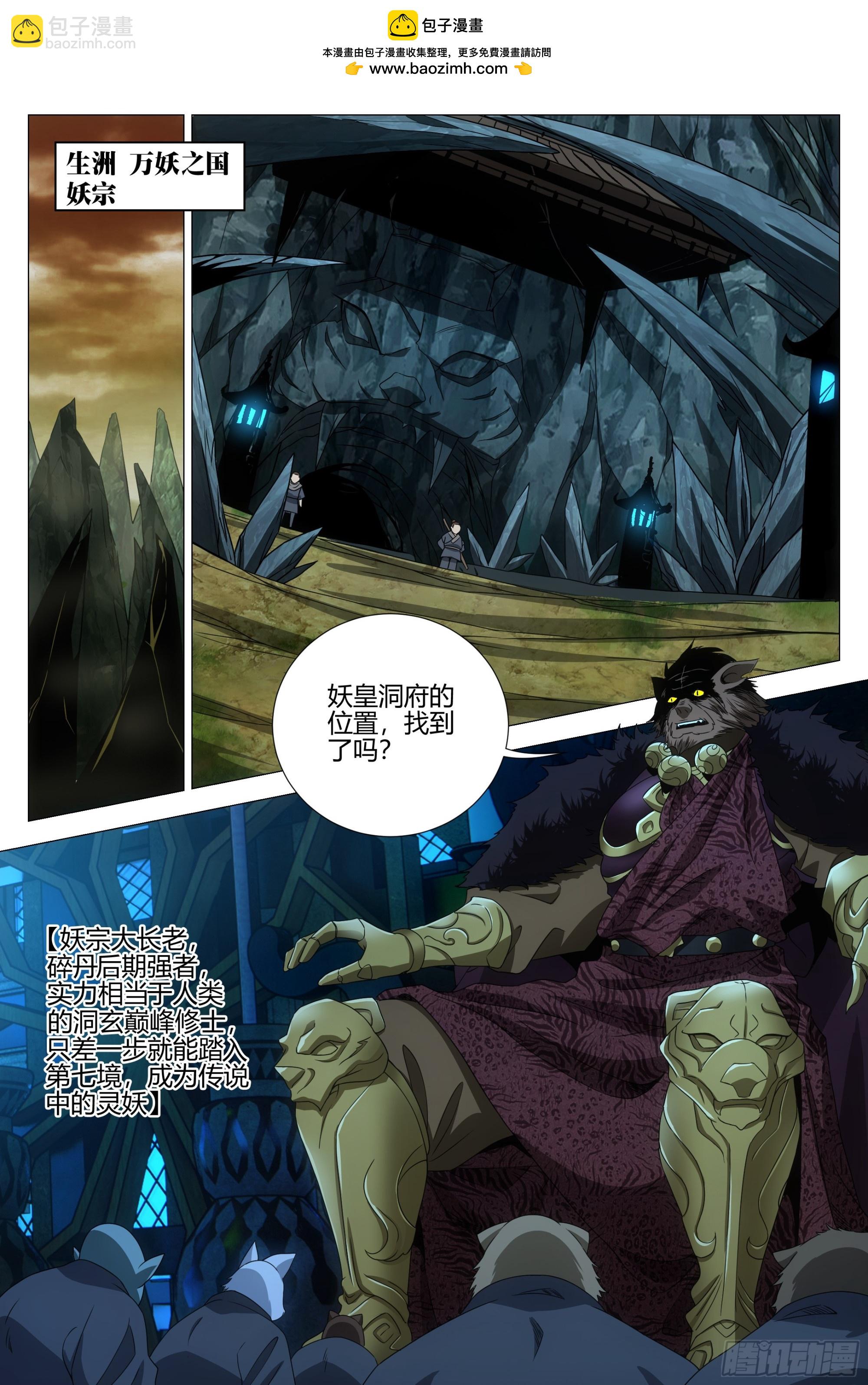 317诶哟，是幻姬啊-第324话