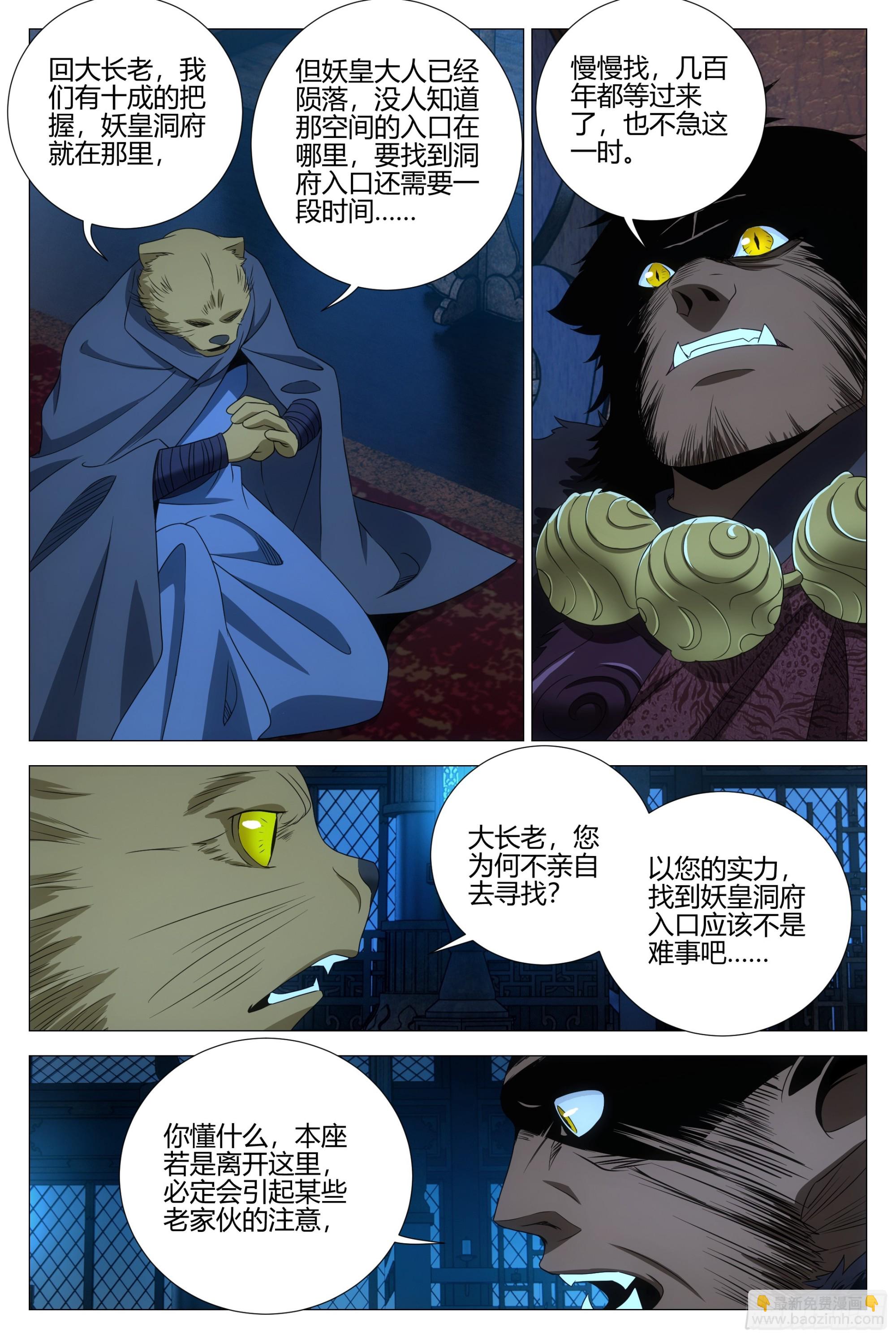 317诶哟，是幻姬啊-第324话