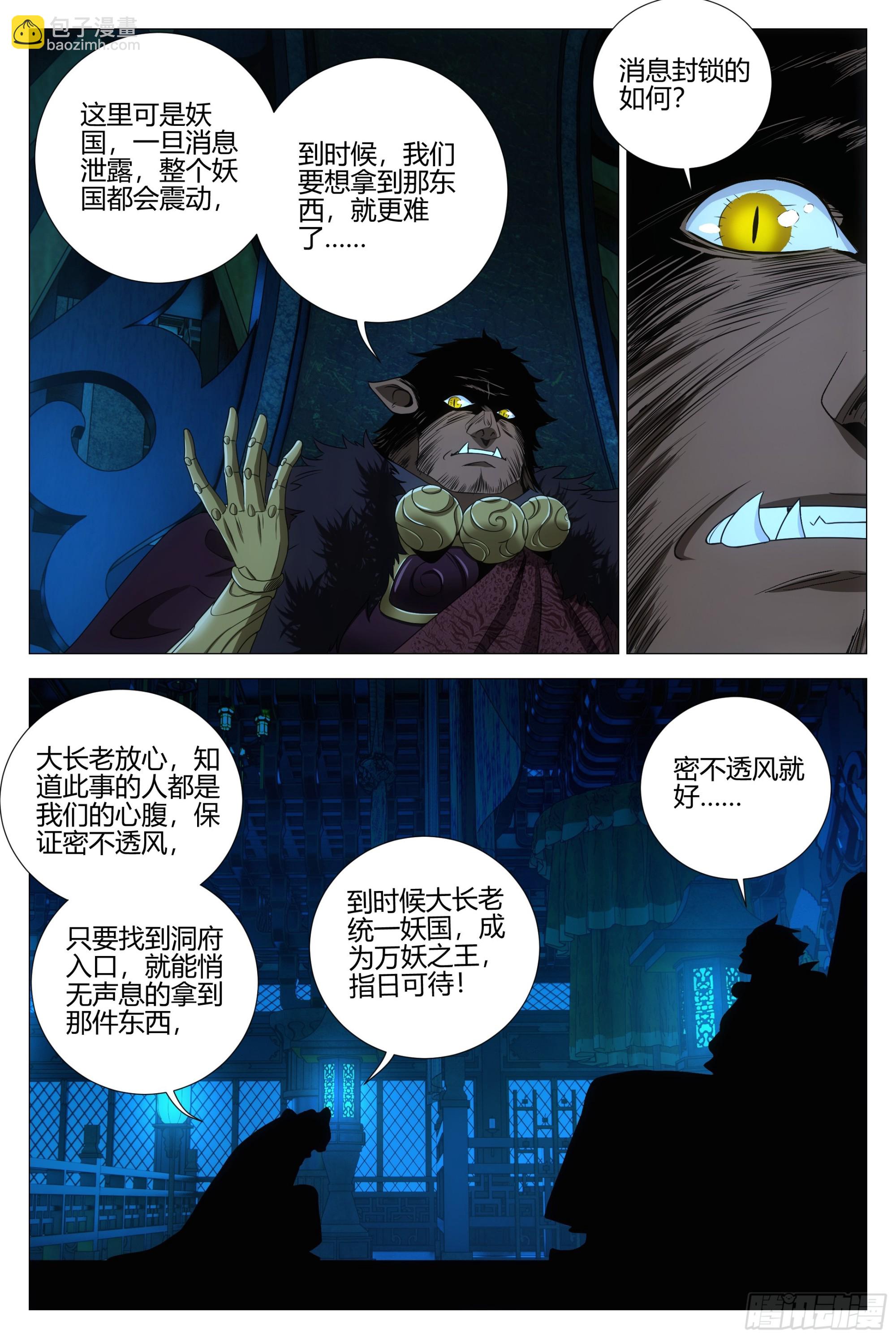 317诶哟，是幻姬啊-第324话