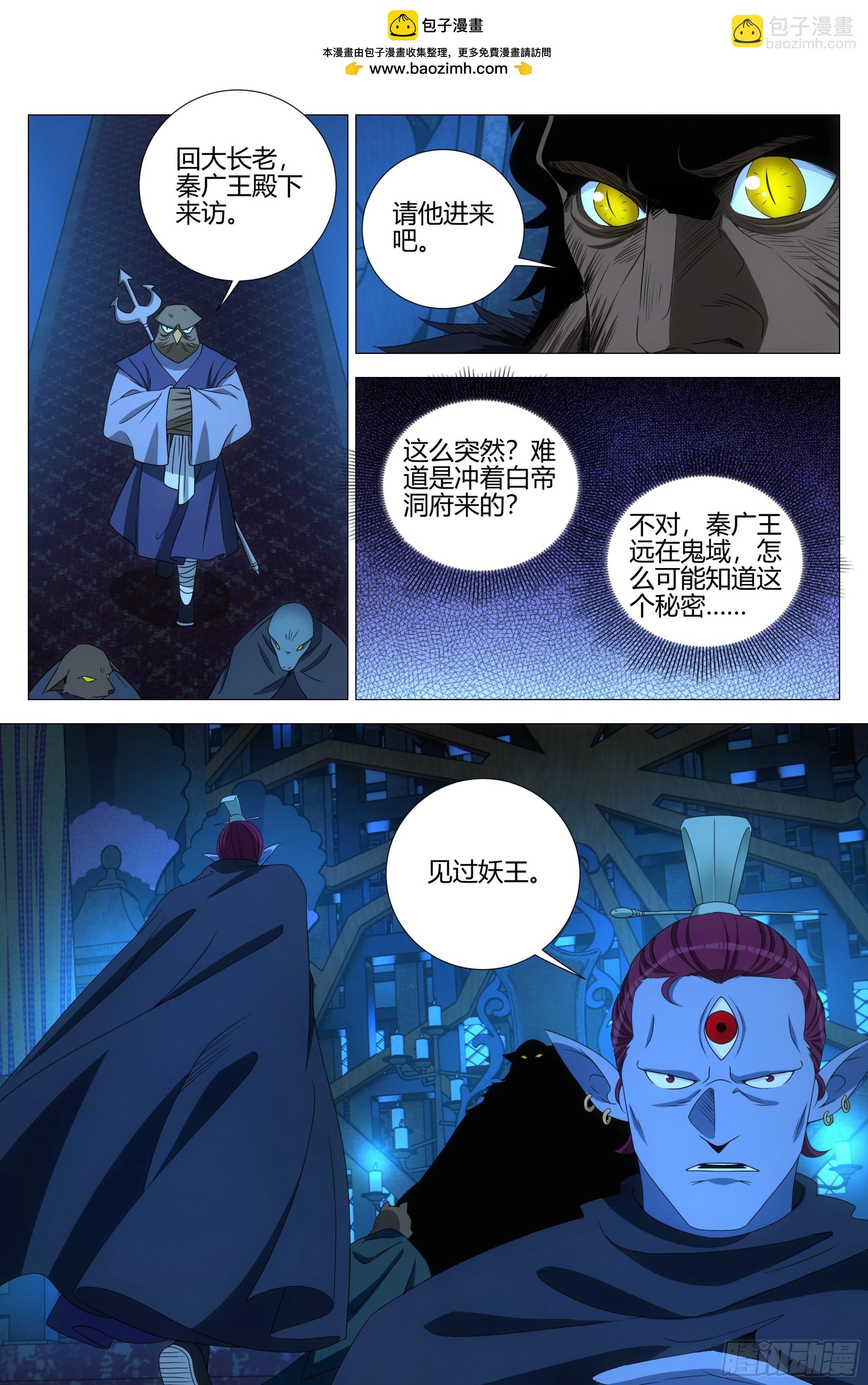 317诶哟，是幻姬啊-第324话