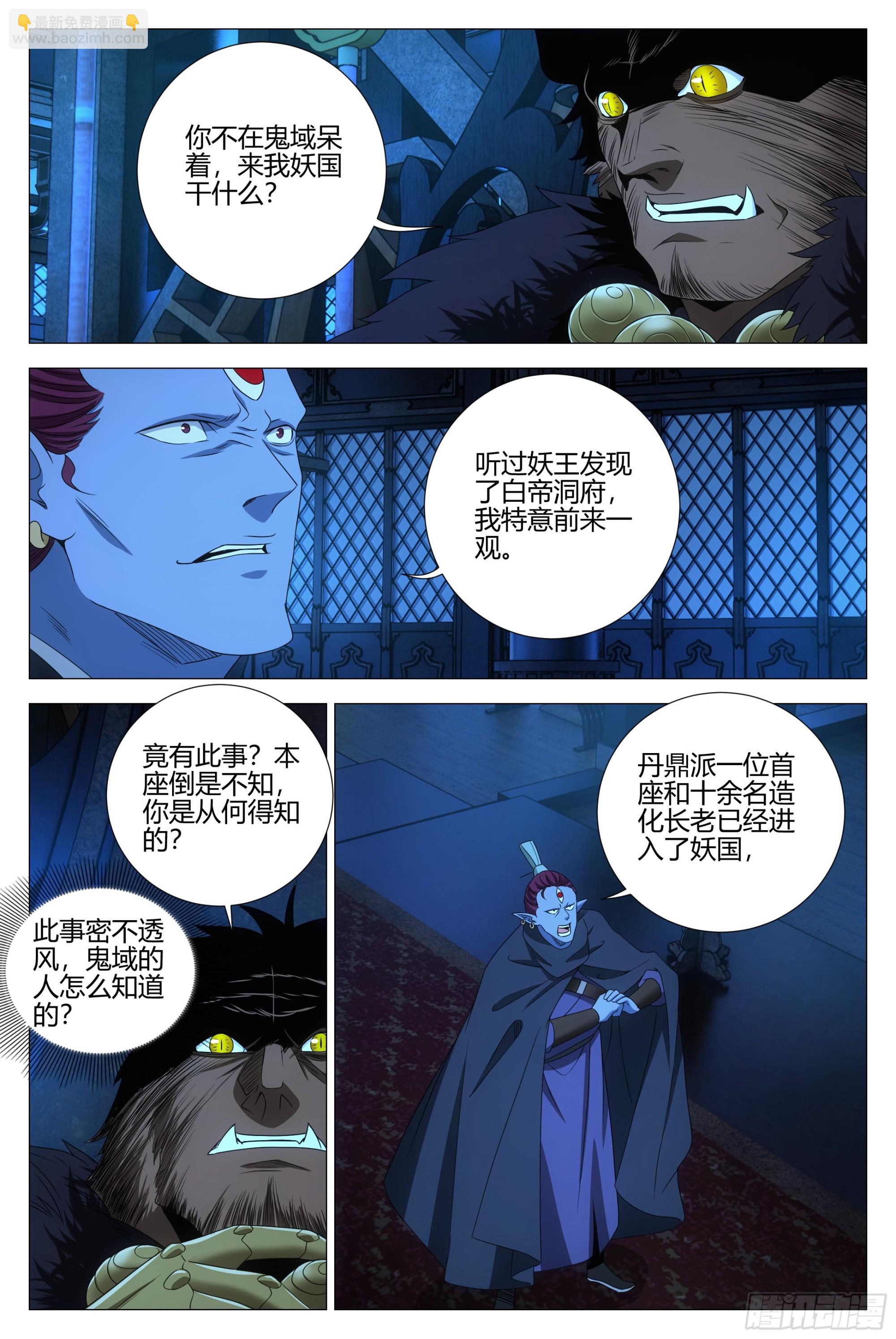 317诶哟，是幻姬啊-第324话